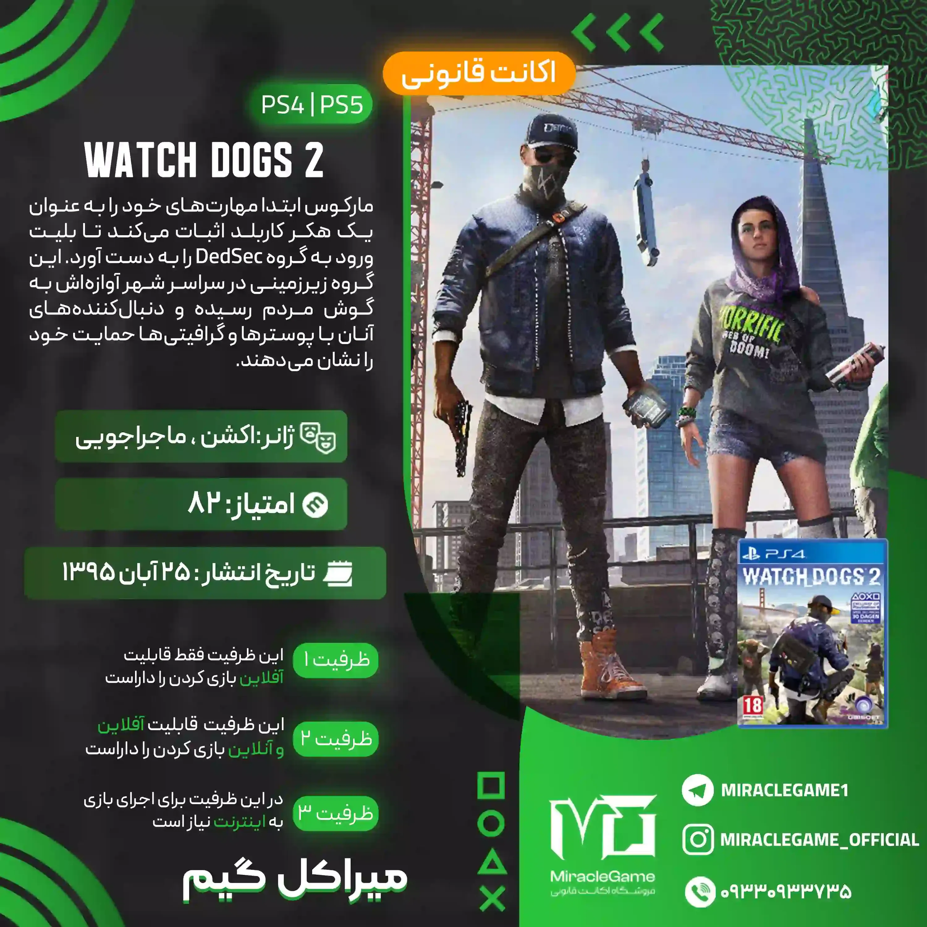 اکانت قانونی Watch Dogs 2 برای PS5 و PS4