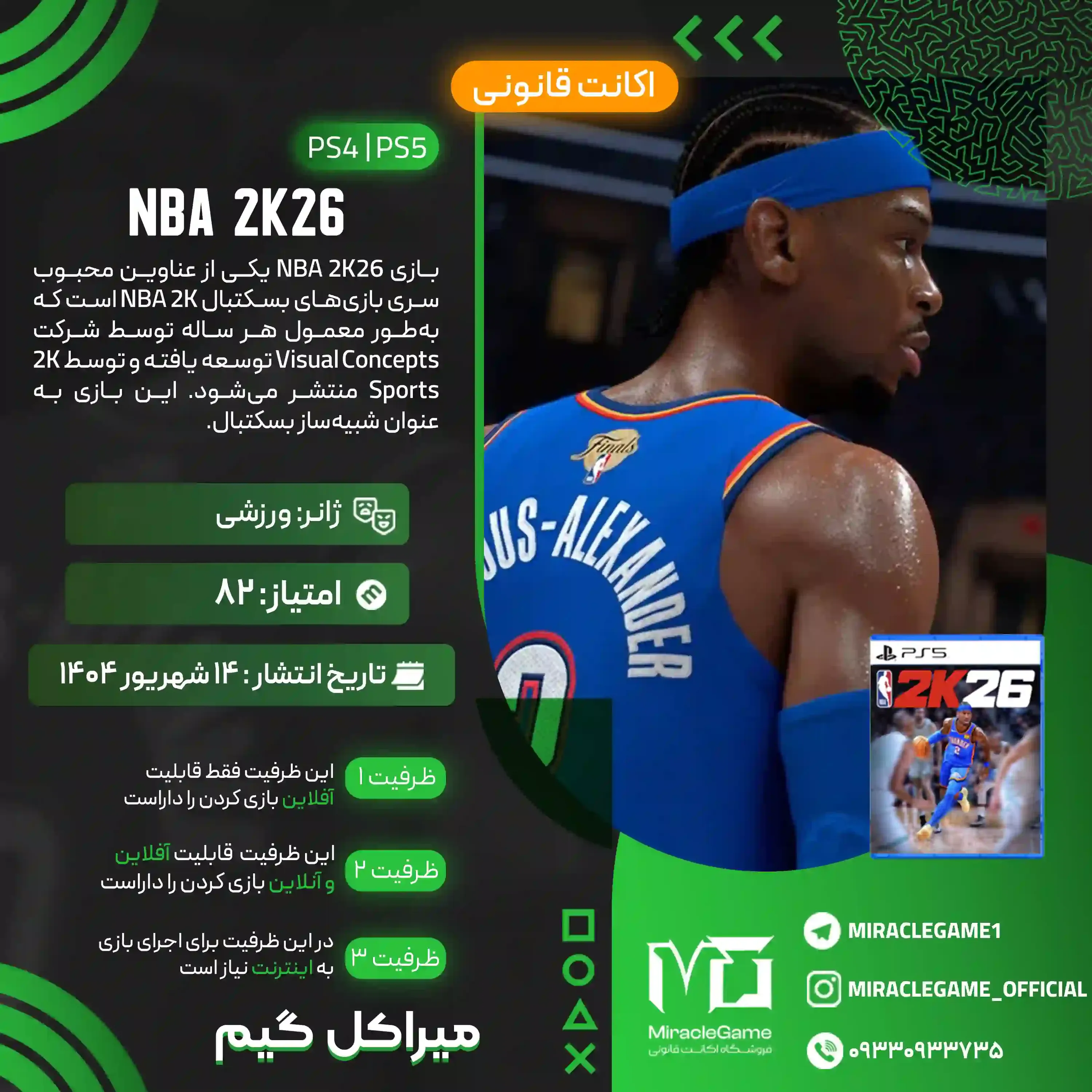 اکانت قانونی NBA 2K26 برای  PS5 و PS4