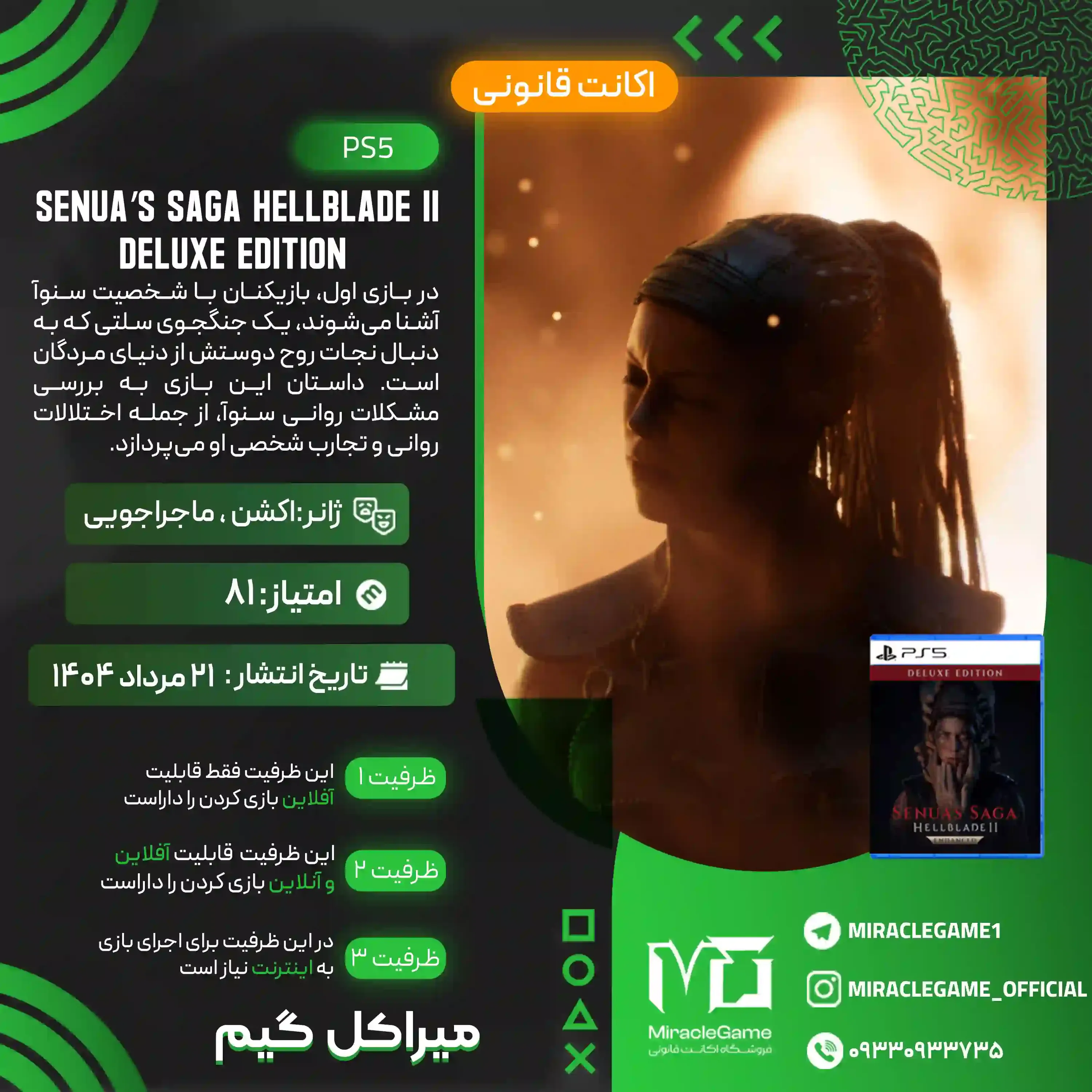 اکانت قانونی Hellblade II: Senua’s Saga Deluxe Edition برای PS5