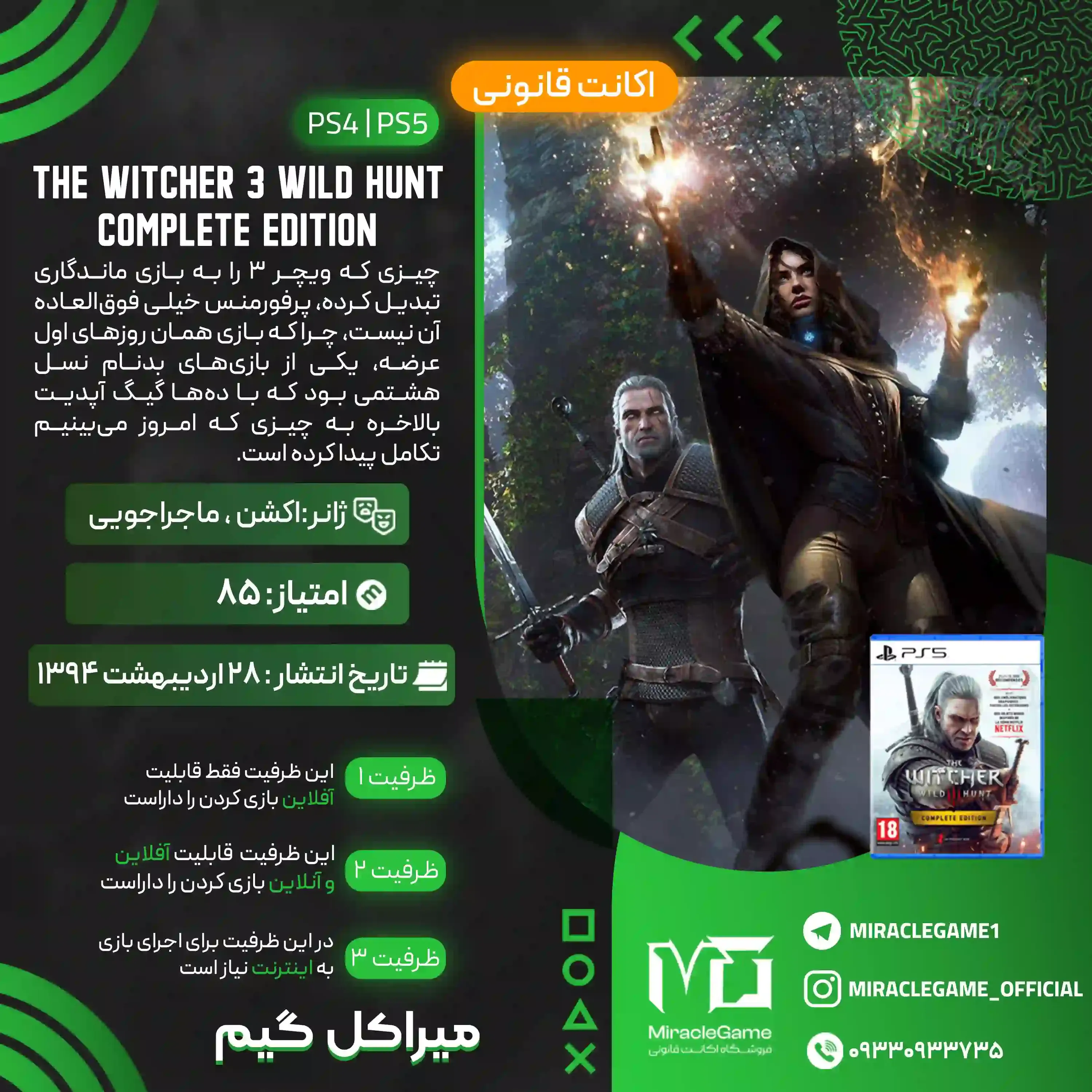 اکانت قانونی The Witcher 3: Wild Hunt – Complete Edition برای PS5 و PS4