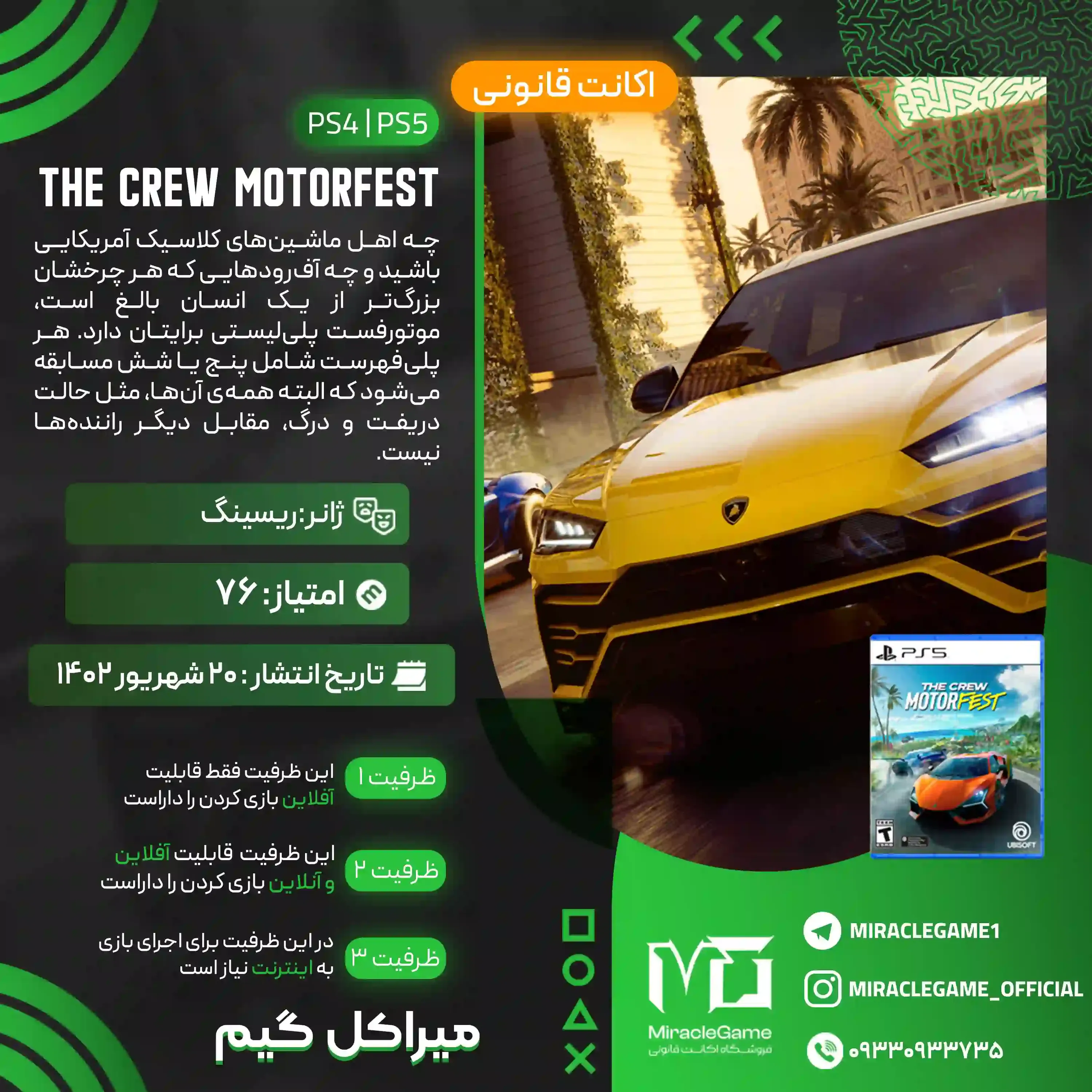 اکانت قانونی The Crew Motorfest برای PS5 و PS4
