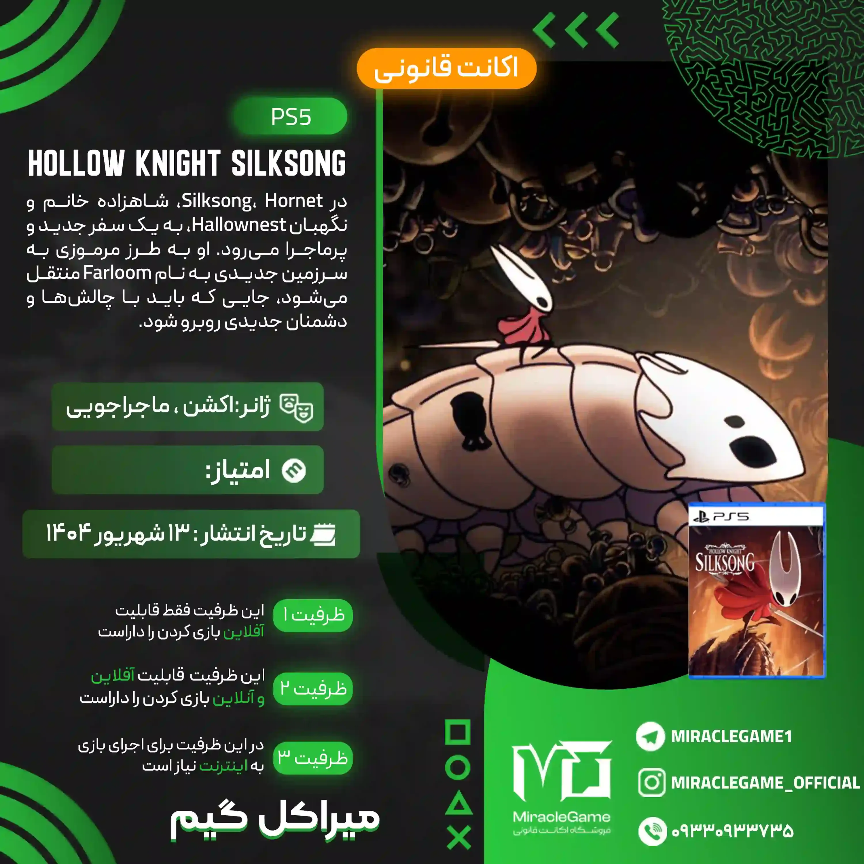 اکانت قانونی Hollow Knight: Silksong برای  PS5 و PS4