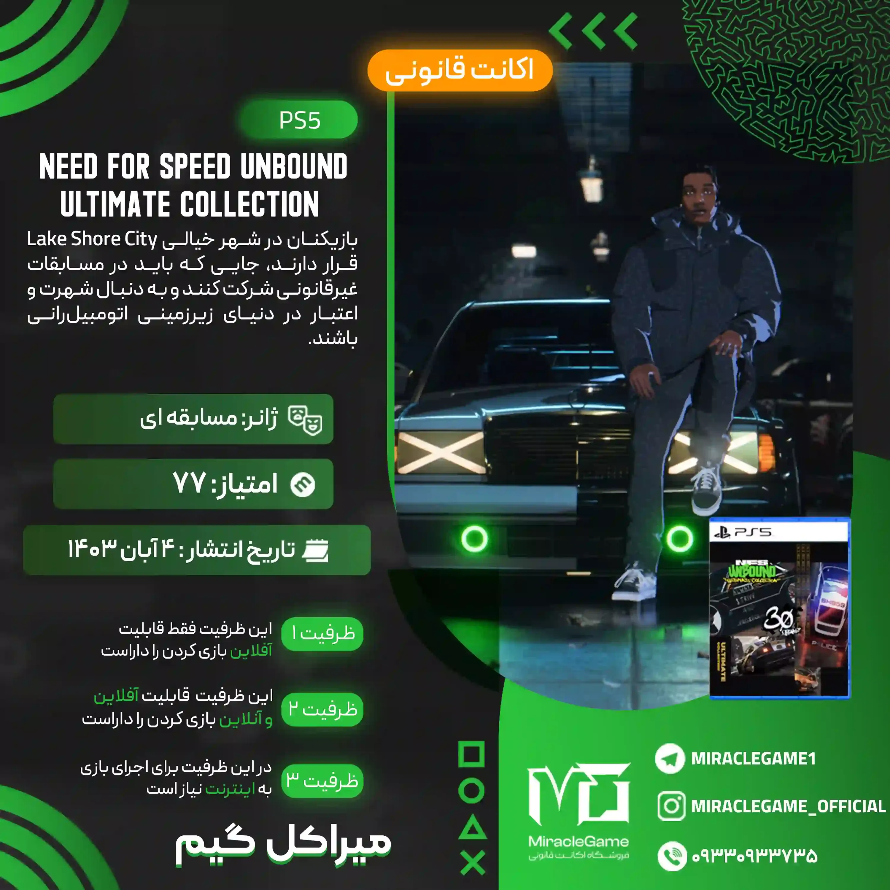 اکانت قانونی Need for Speed Unbound Ultimate Collection برای PS5