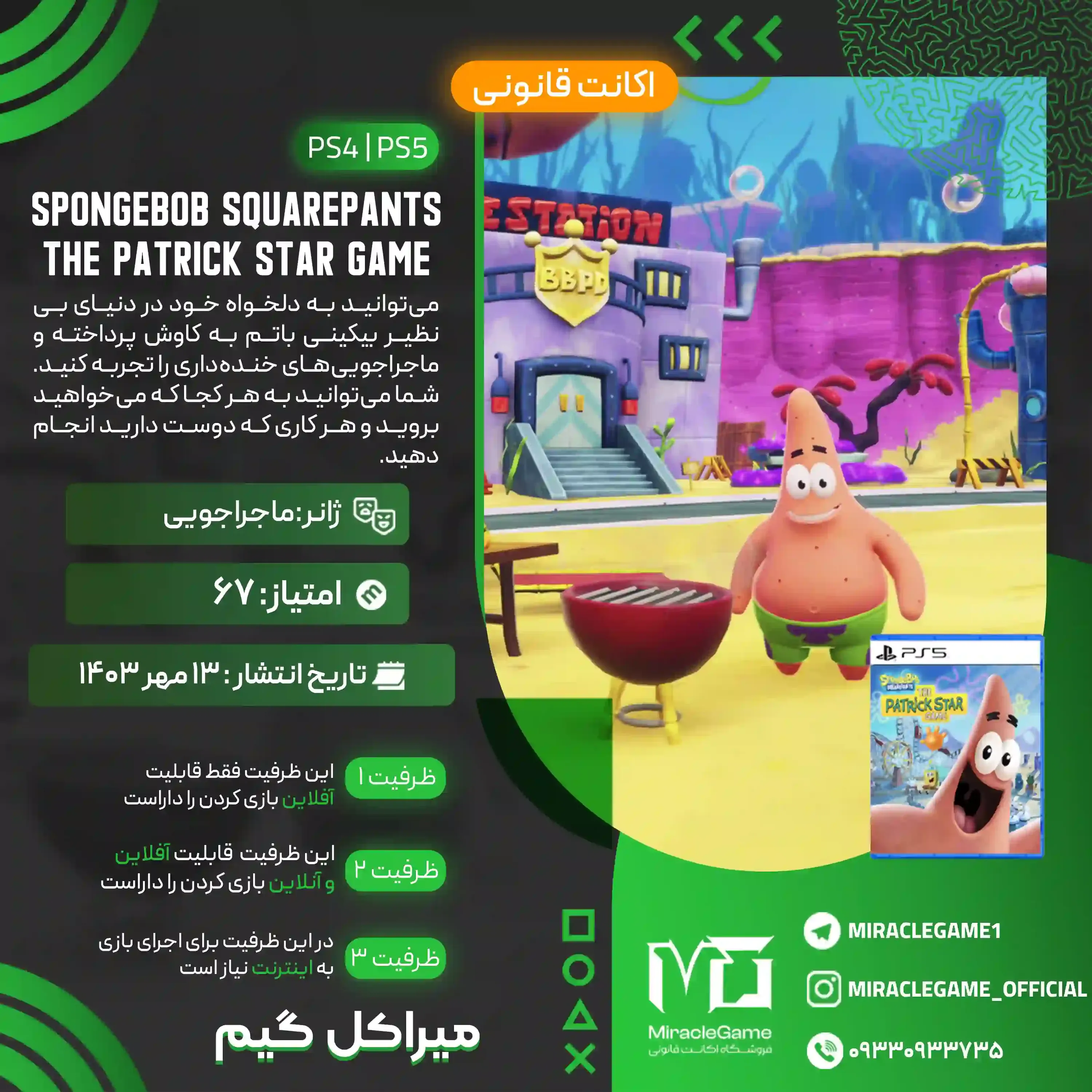 اکانت قانونی SpongeBob SquarePants: The Patrick Star Game برای  PS5 و PS4