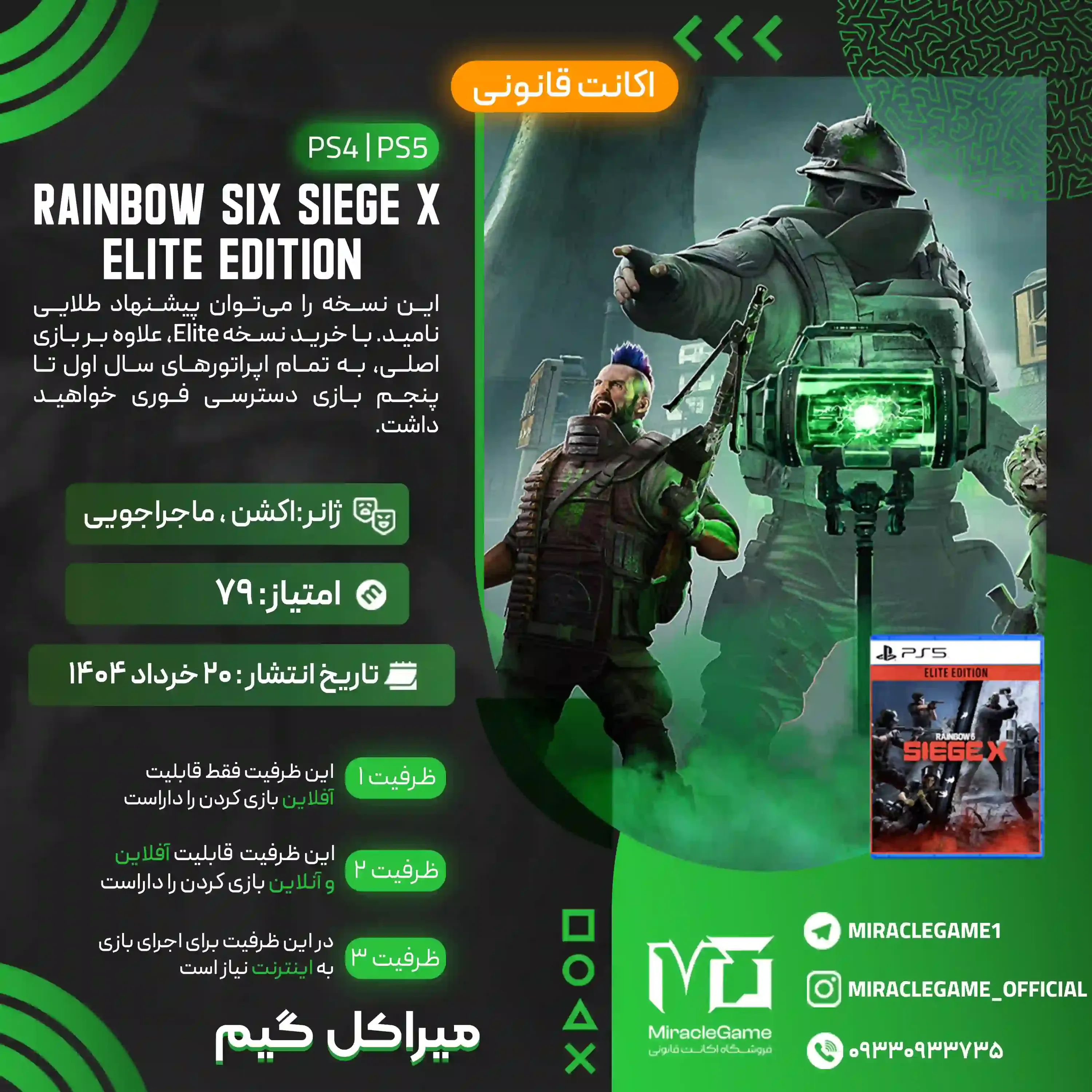 اکانت قانونی Tom Clancy's Rainbow Six Siege - Elite Edition برای  PS5 و PS4