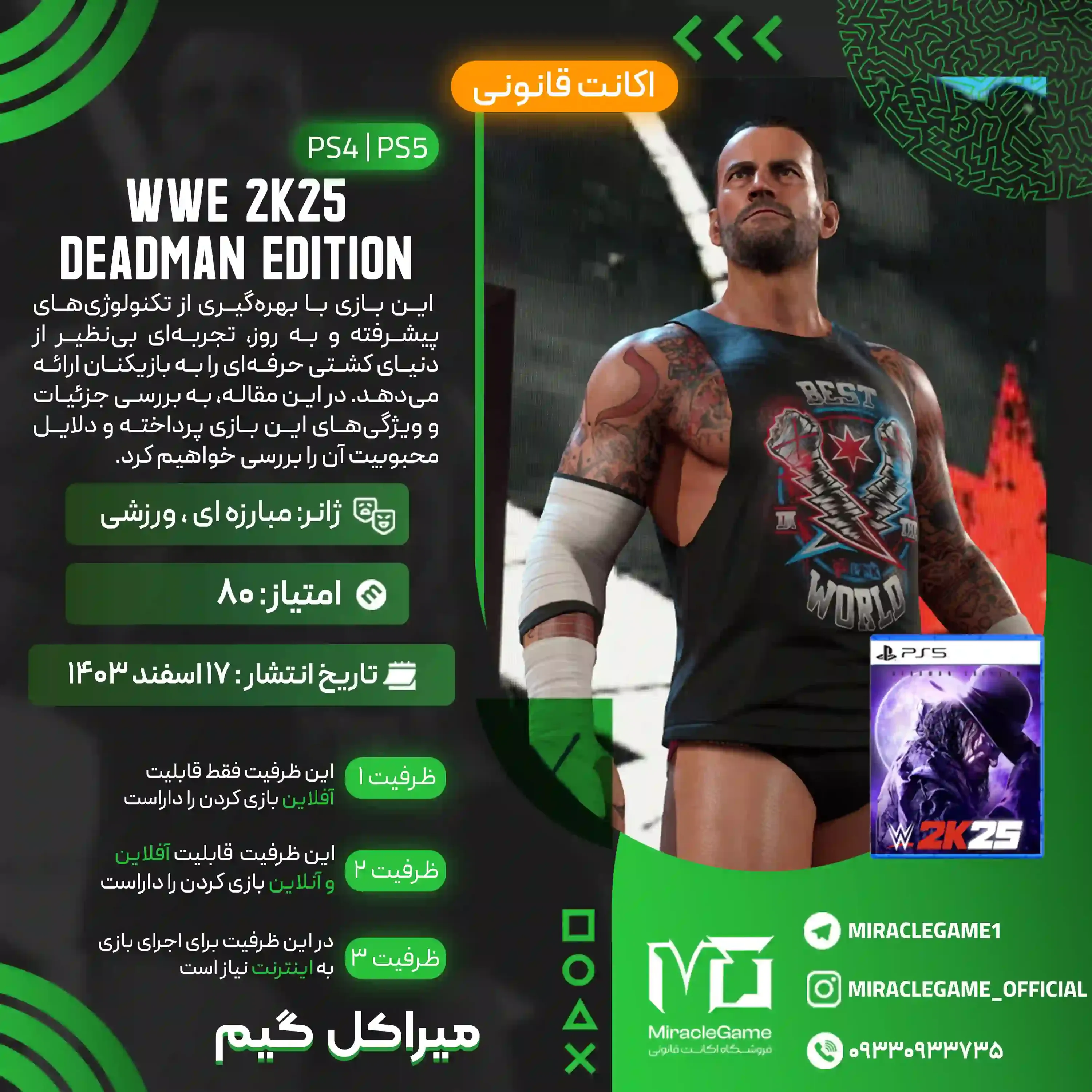 اکانت قانونی WWE 2K25 Deadman Edition برای  PS5 و PS4