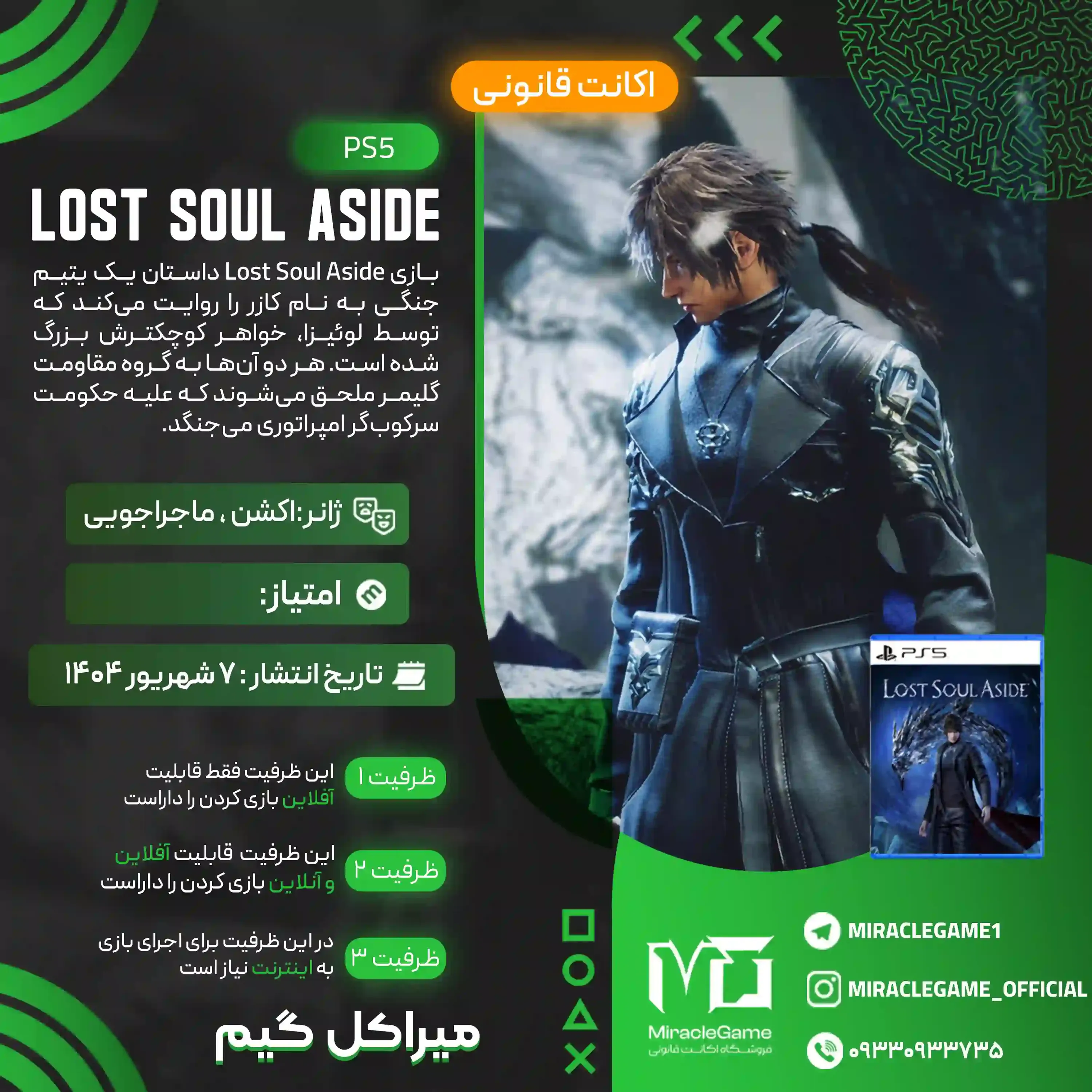 اکانت قانونی Lost Soul Aside برای PS5