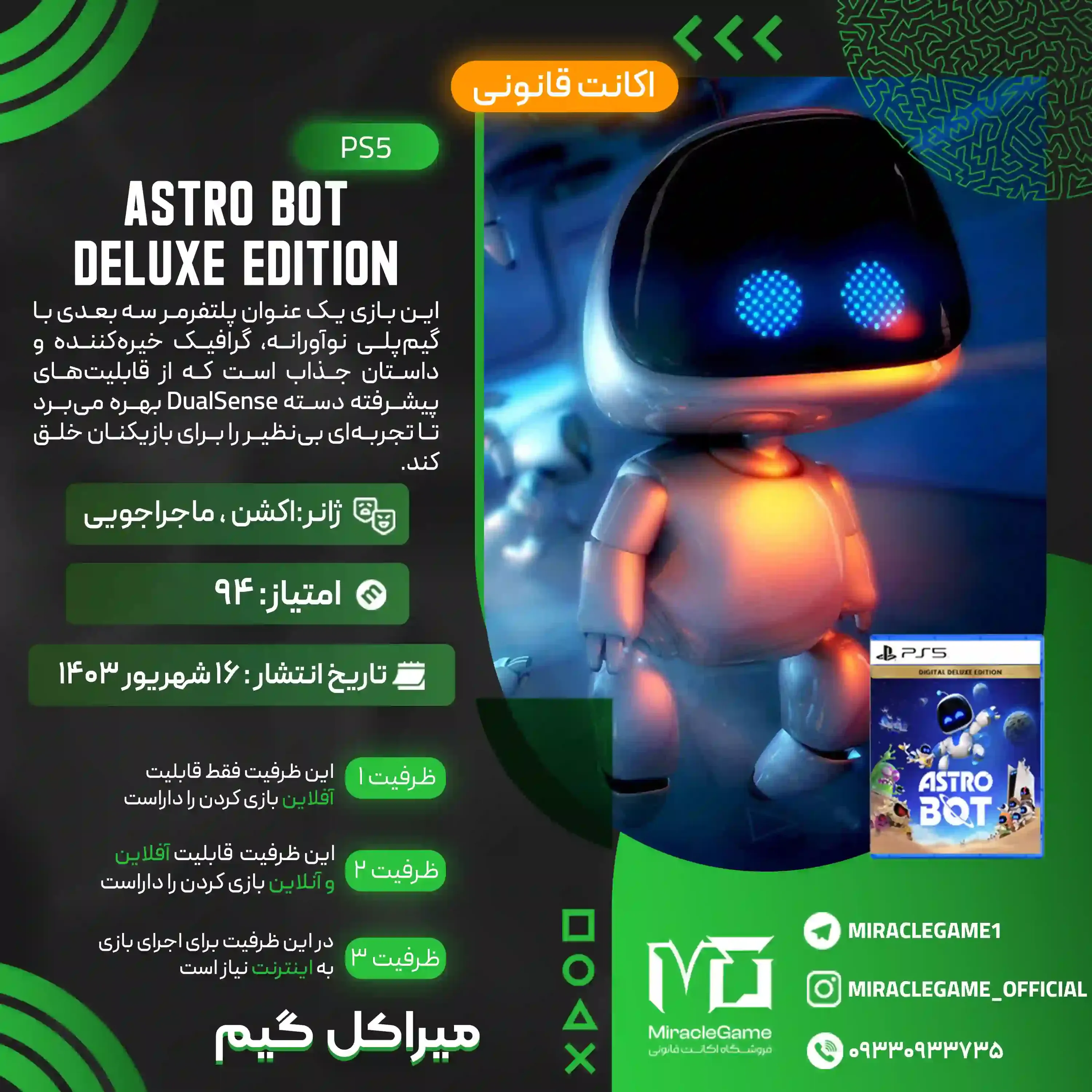 اکانت قانونی ASTRO BOT Digital Deluxe Edition برای PS5