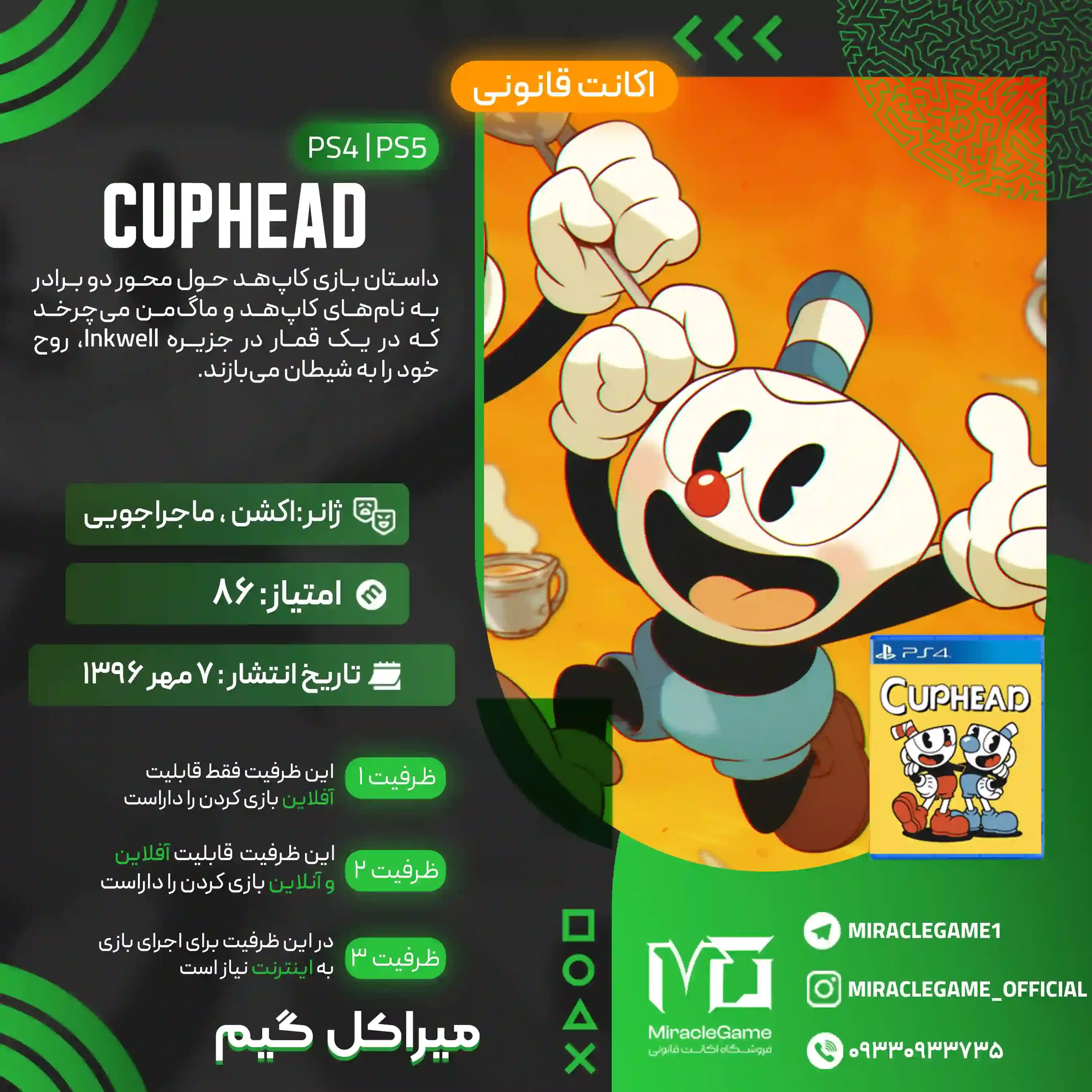 اکانت قانونی Cuphead برای  PS5 و PS4