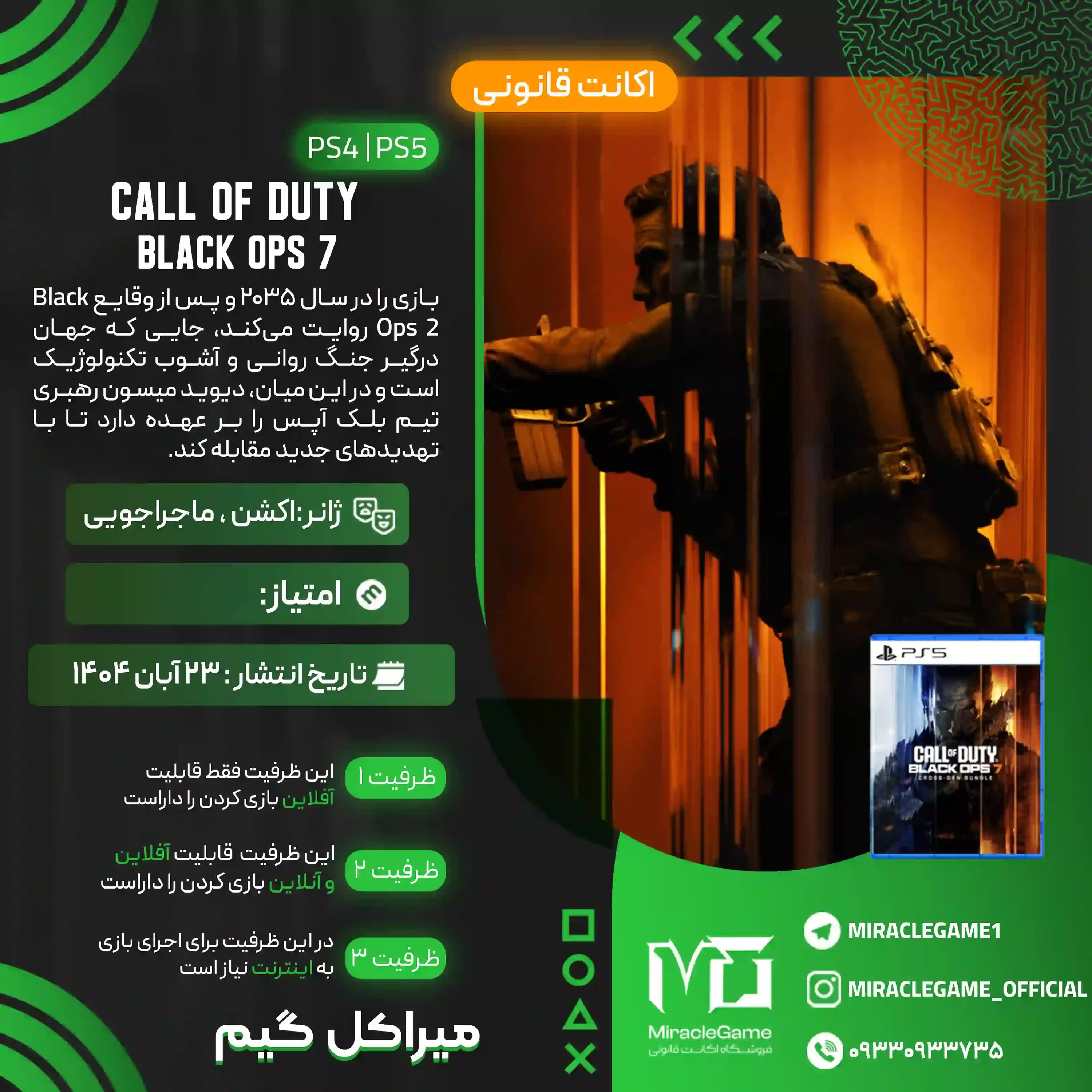 اکانت قانونی Call of Duty: Black Ops 7 برای  PS5 و PS4