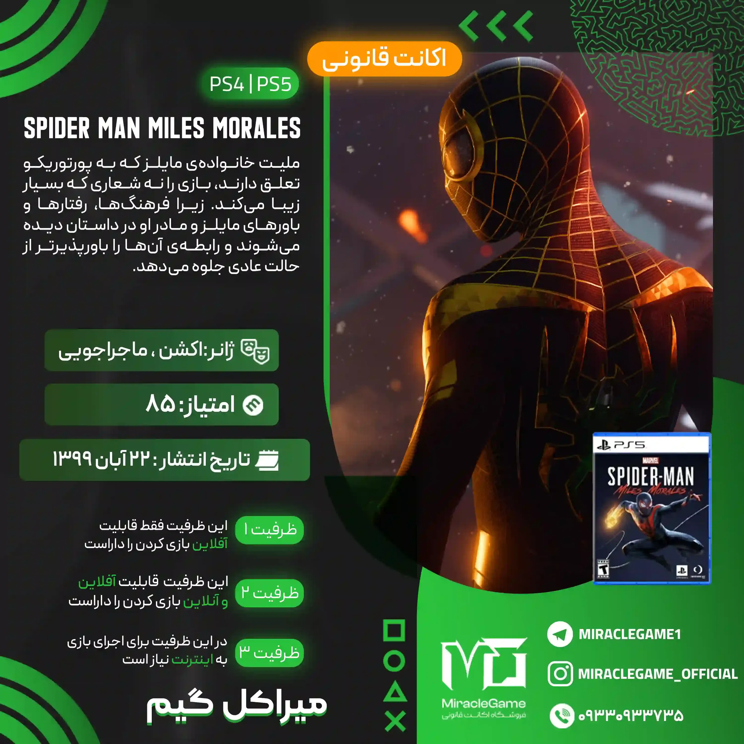 اکانت قانونی Marvel's Spider-Man: Miles Morales  برای  PS5 و PS4