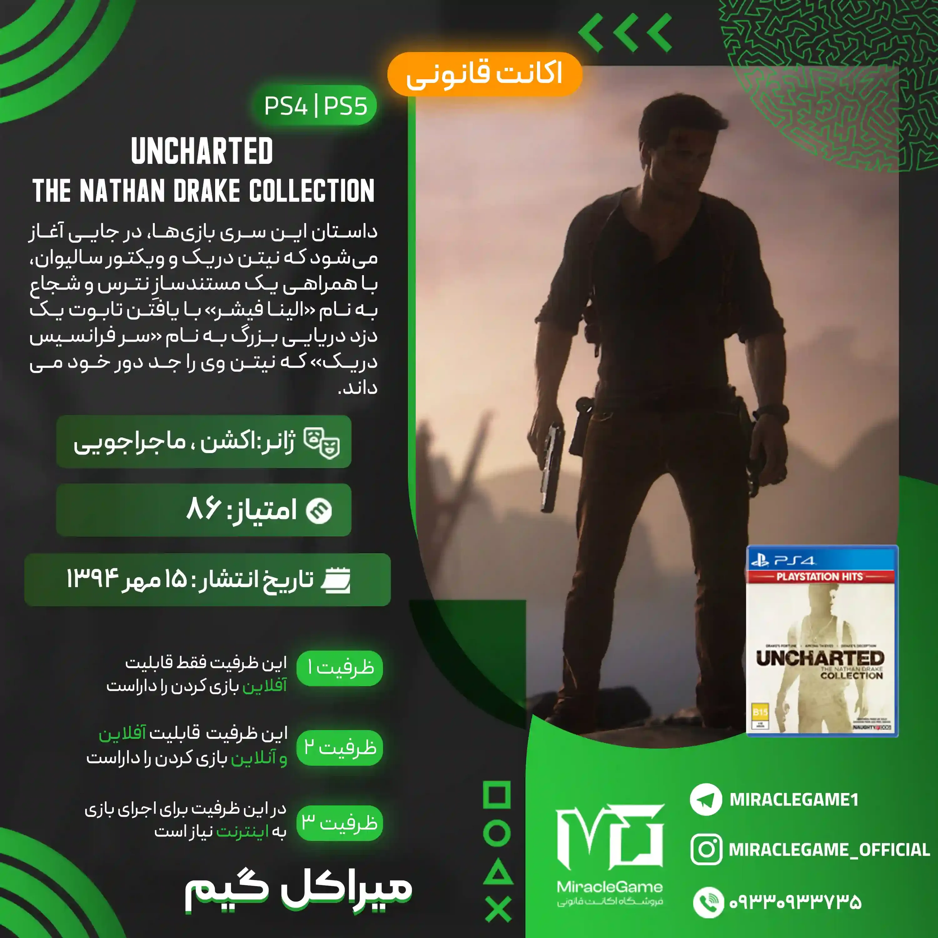 اکانت قانونی UNCHARTED The Nathan Drake Collection برای  PS5 و PS4