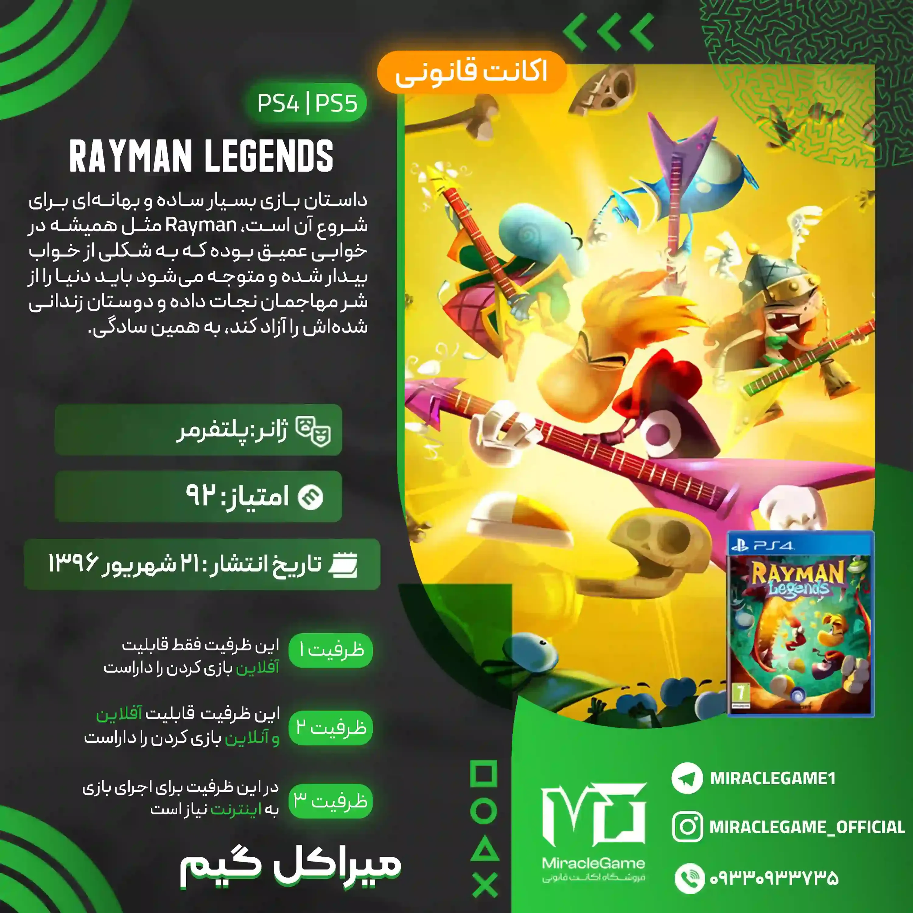 اکانت قانونی Rayman Legends  برای  PS5 و PS4