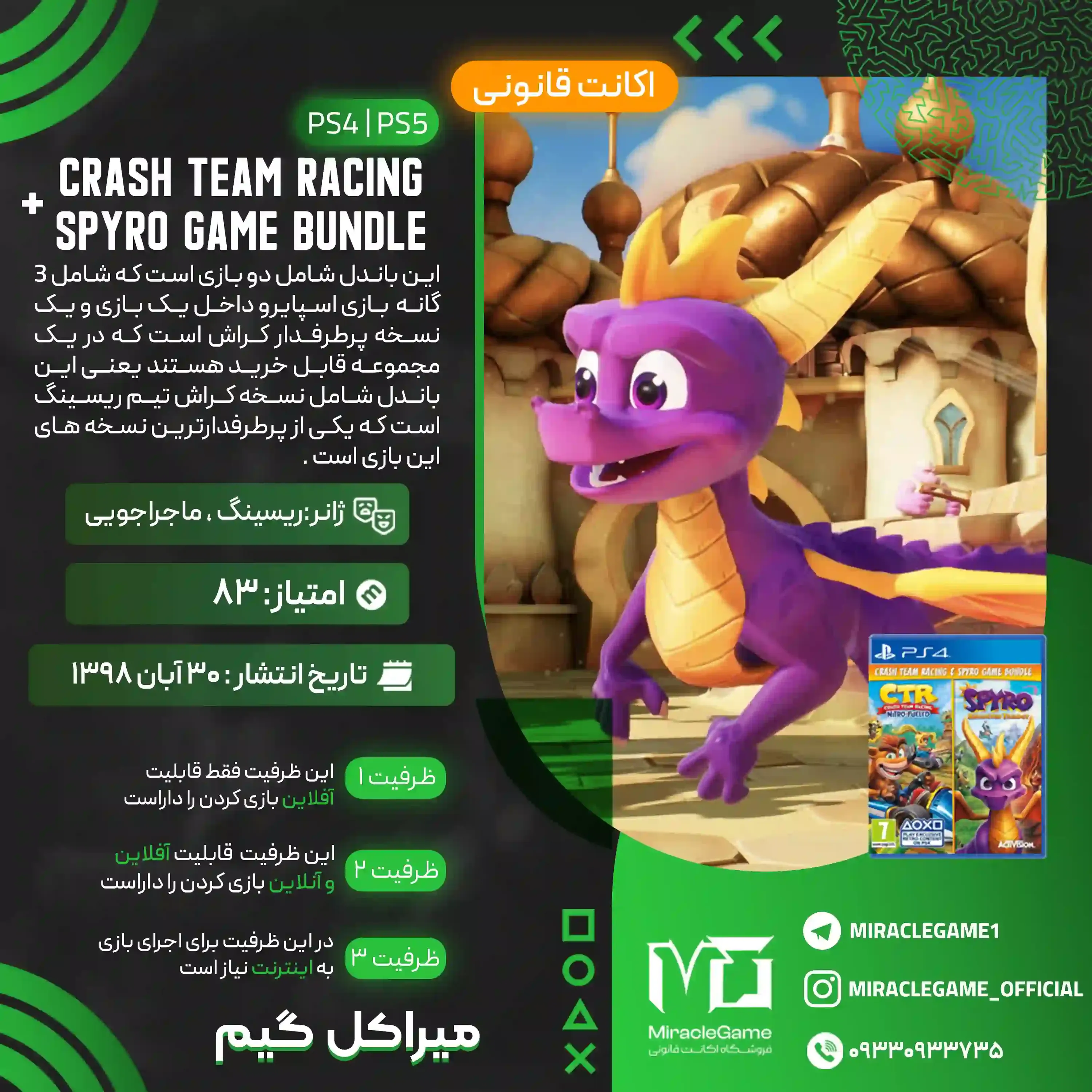اکانت قانونی Crash Team Racing Nitro-Fueled + Spyro Game Bundle برای  PS5 و PS4