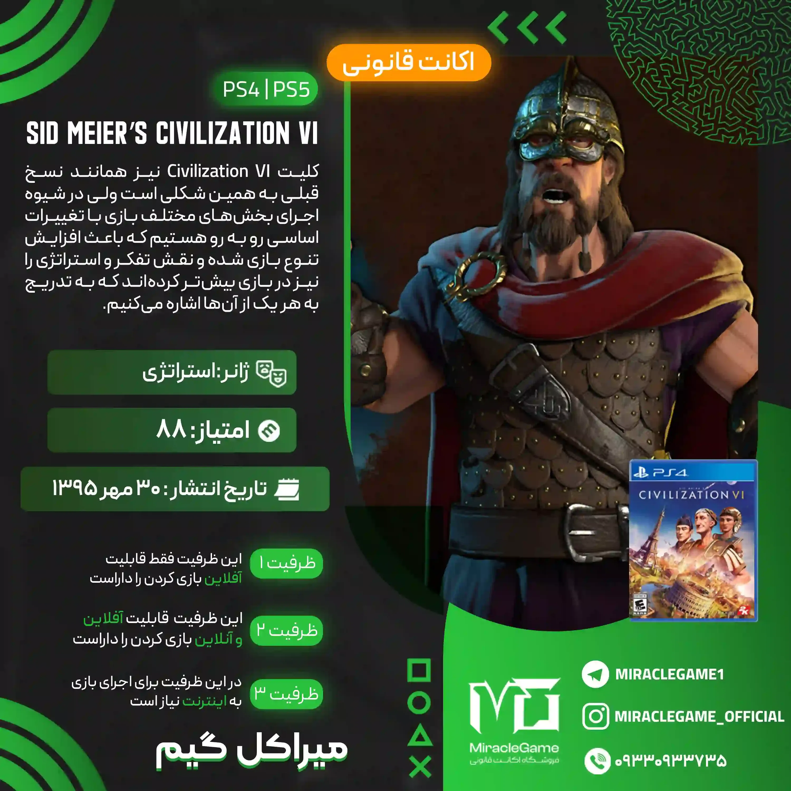 اکانت قانونی Sid Meier's Civilization VI برای  PS5 و PS4