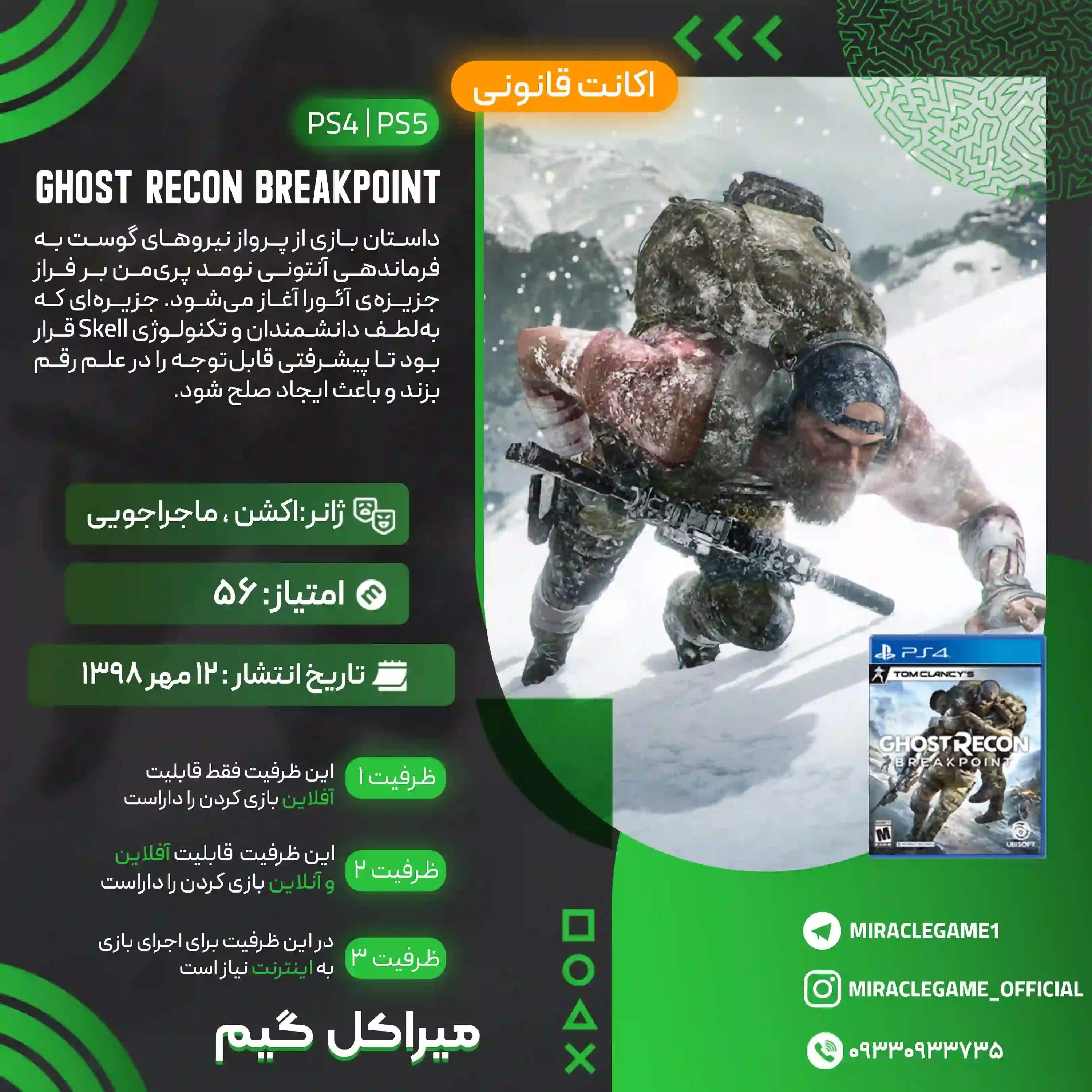 اکانت قانونی Tom Clancy's Ghost Recon Breakpoint برای PS5 و PS4