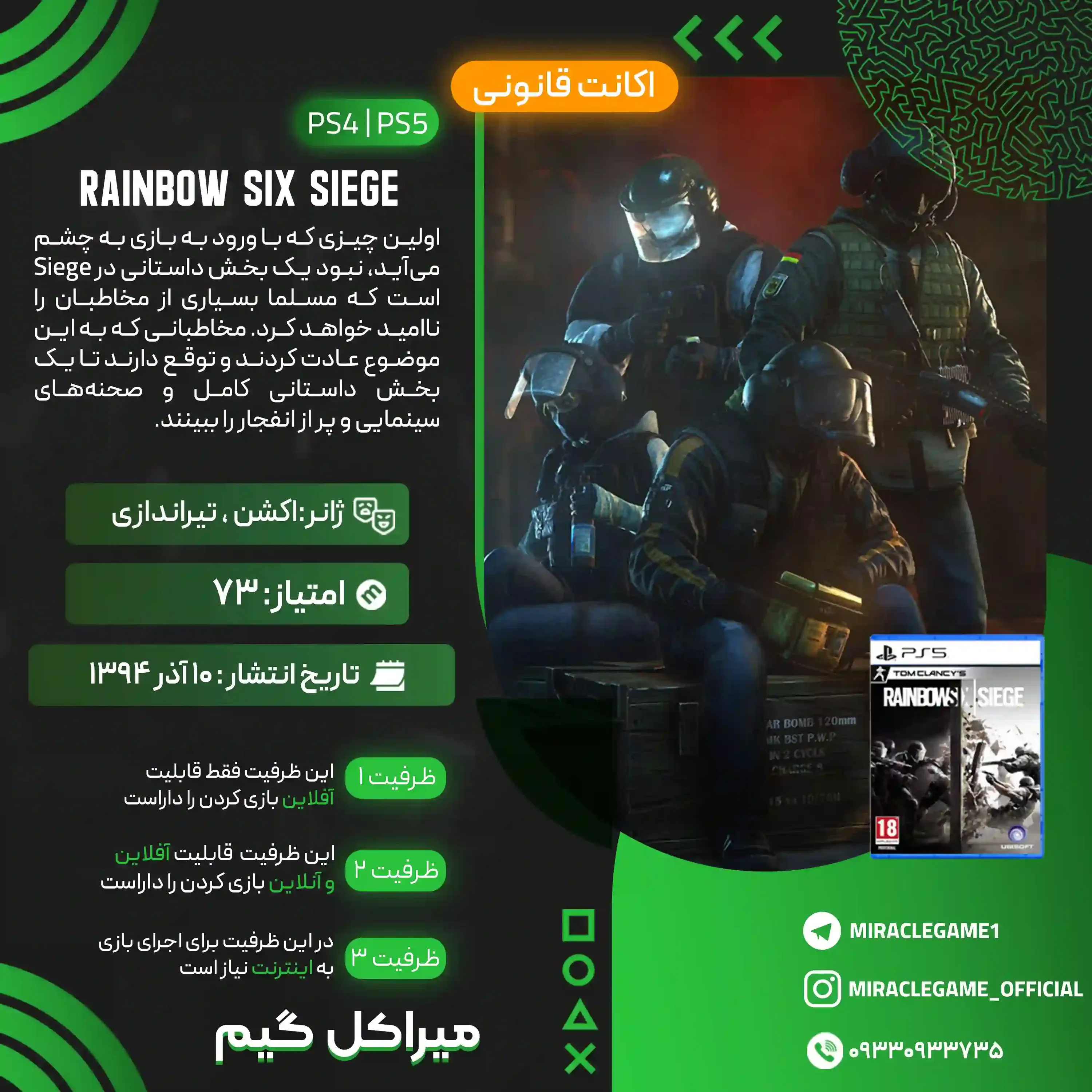 اکانت قانونی Tom Clancy's Rainbow Six Siege برای PS5 و PS4