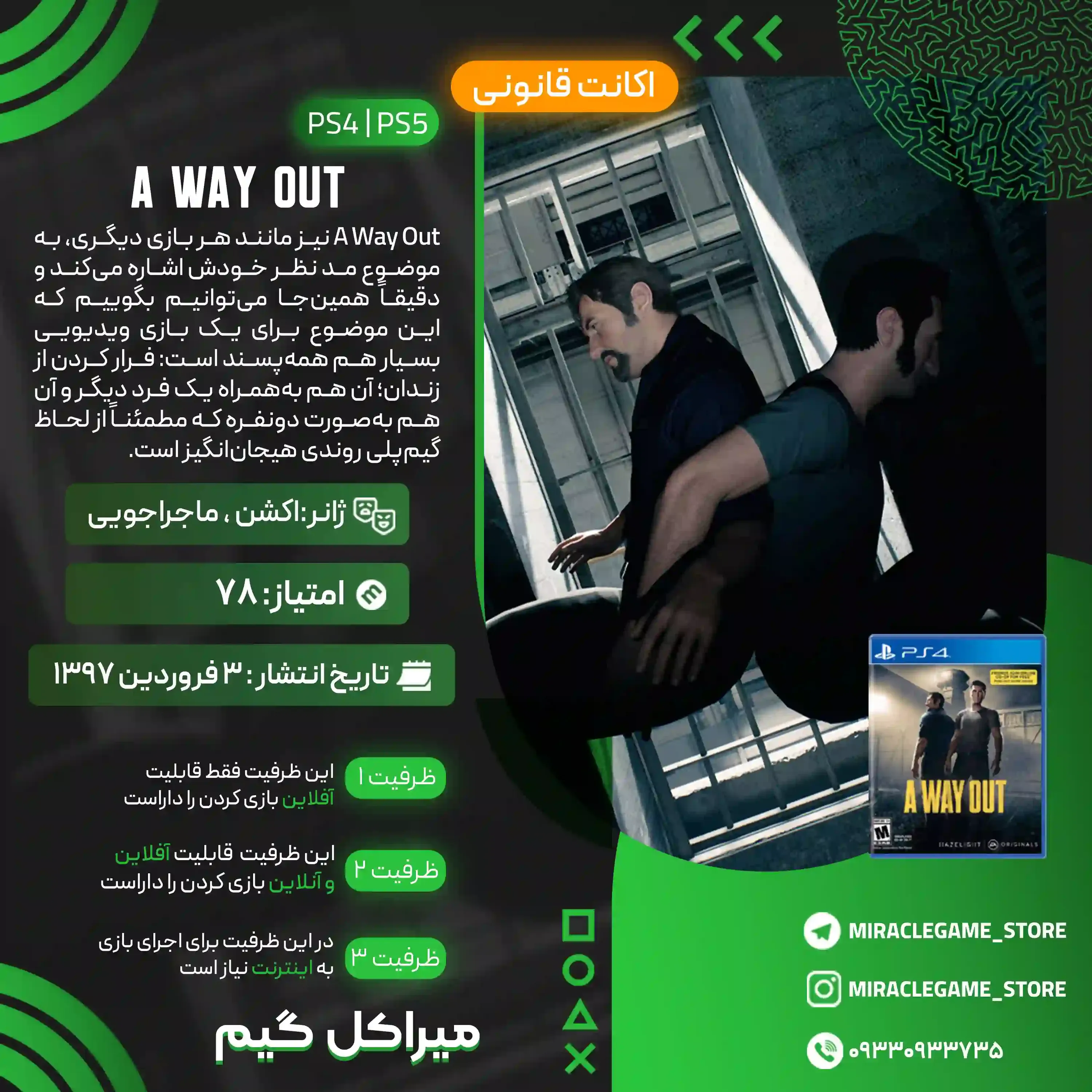 اکانت قانونی A Way Out برای  PS5 و PS4