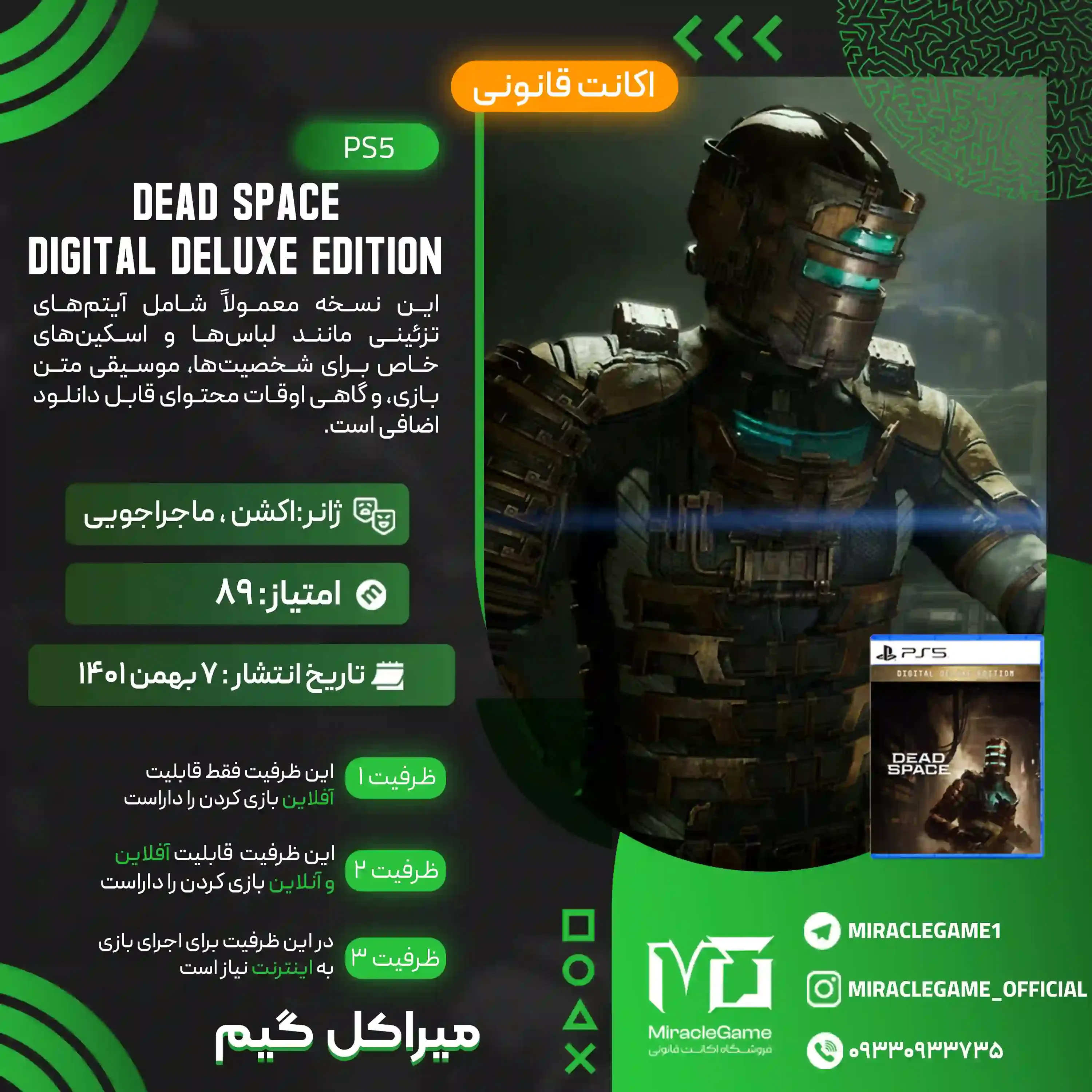 اکانت قانونی Dead Space Digital Deluxe Edition برای PS5