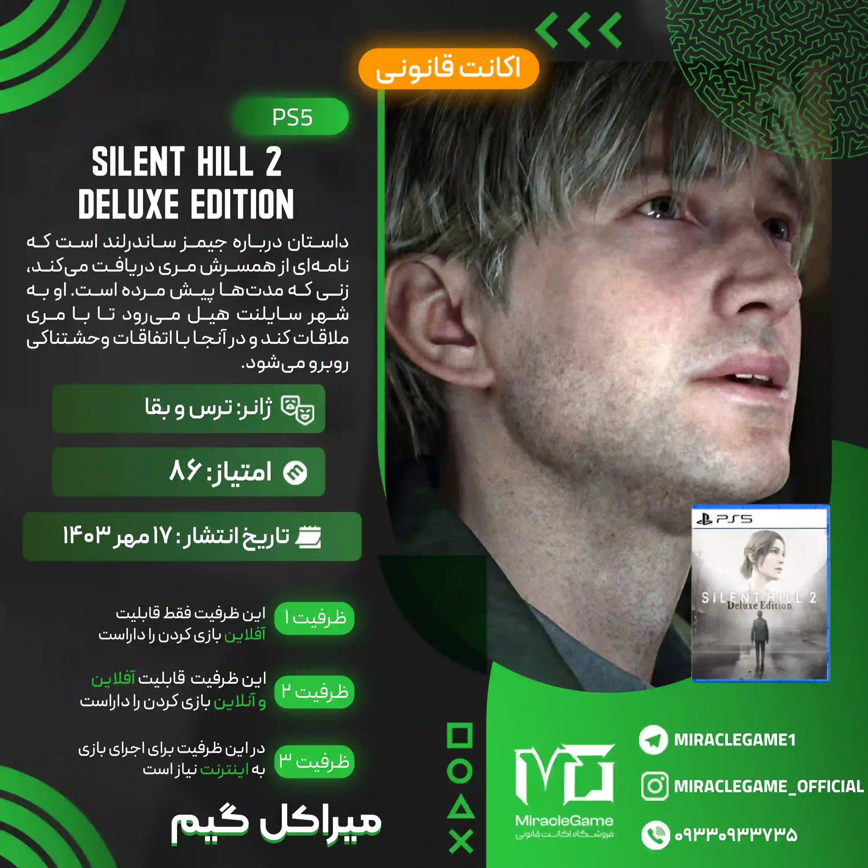 اکانت قانونی SILENT HILL 2 Deluxe Edition برای PS5