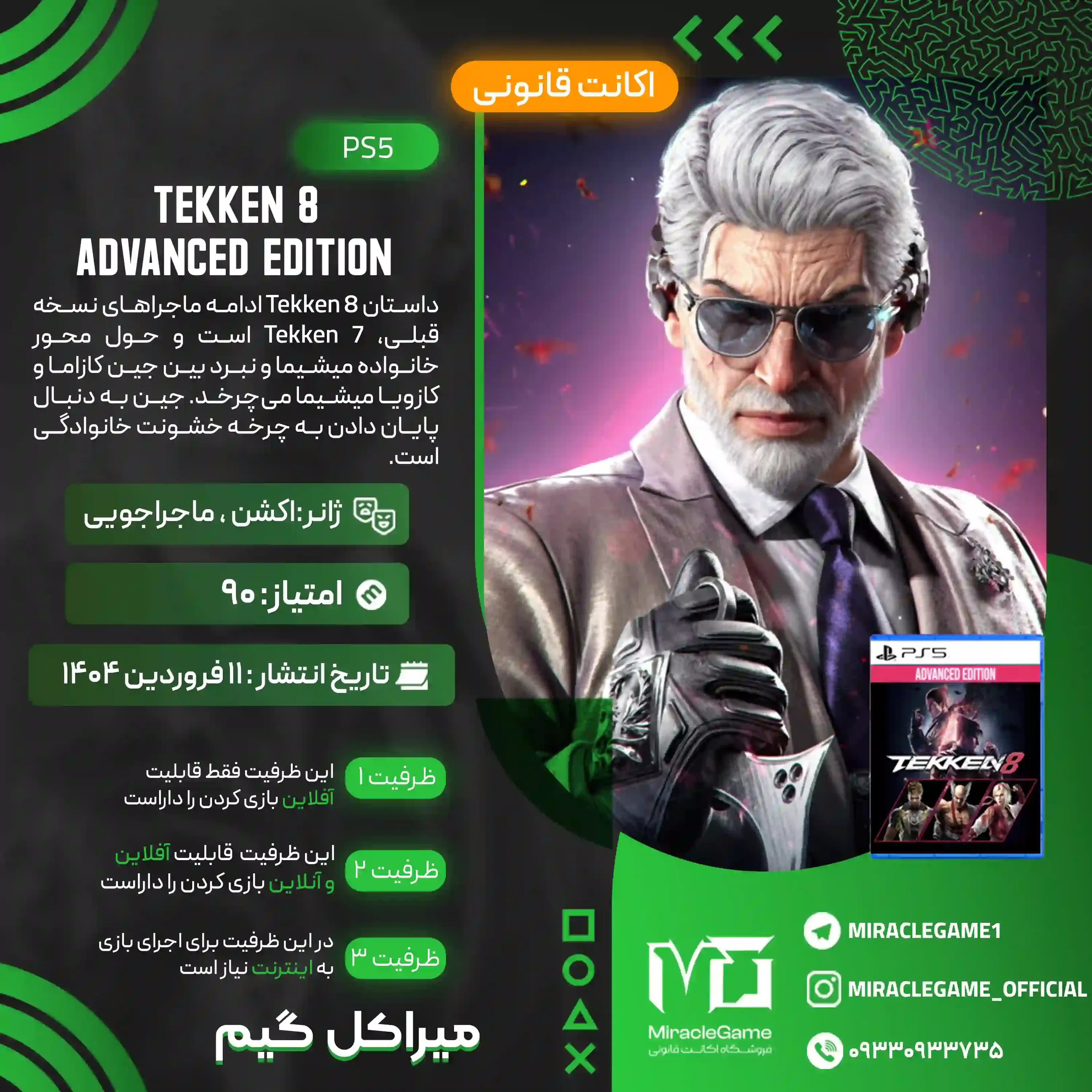 اکانت قانونی TEKKEN 8 Advanced Edition برای PS5