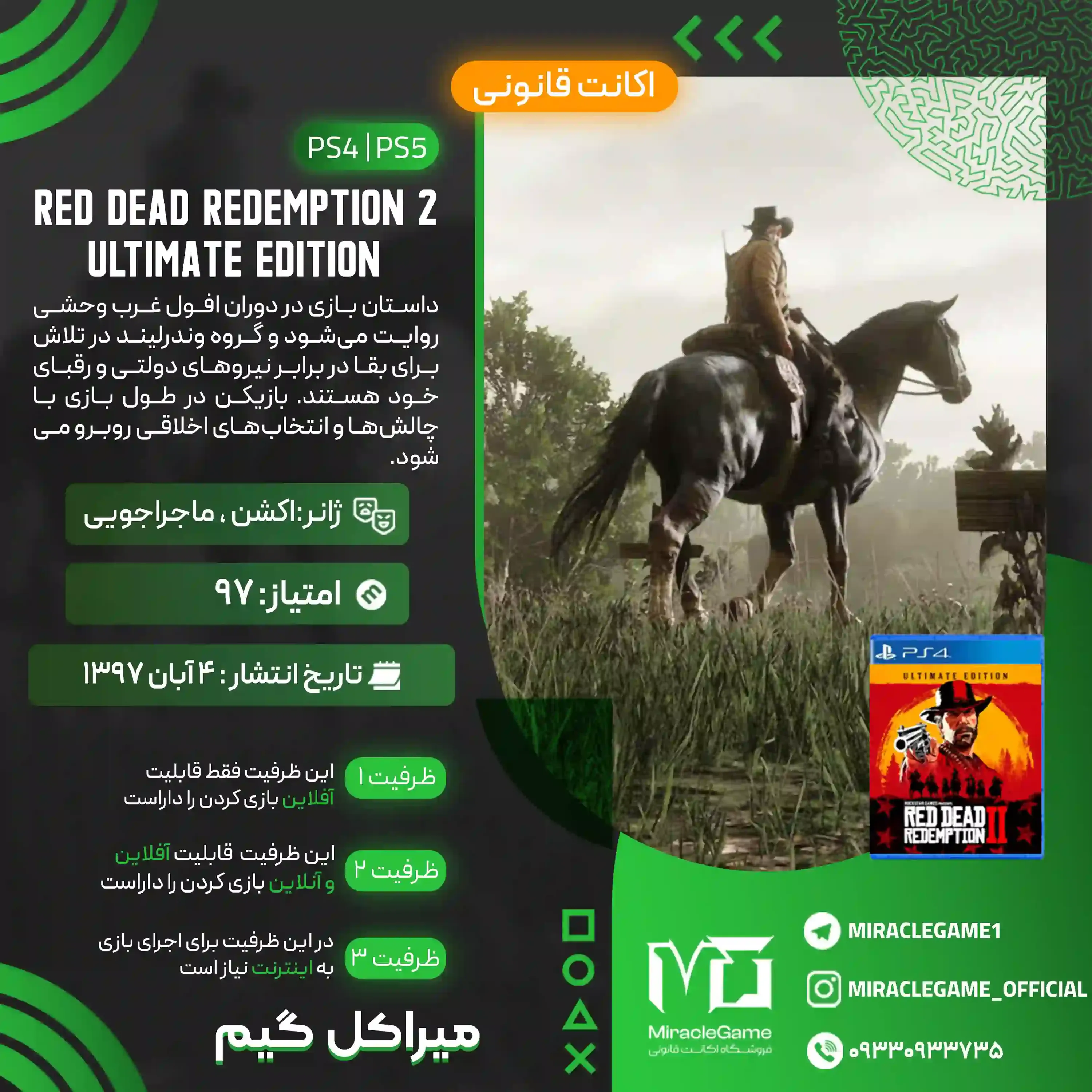 اکانت قانونی Red Dead Redemption 2:  Ultimate Edition برای  PS5 و PS4