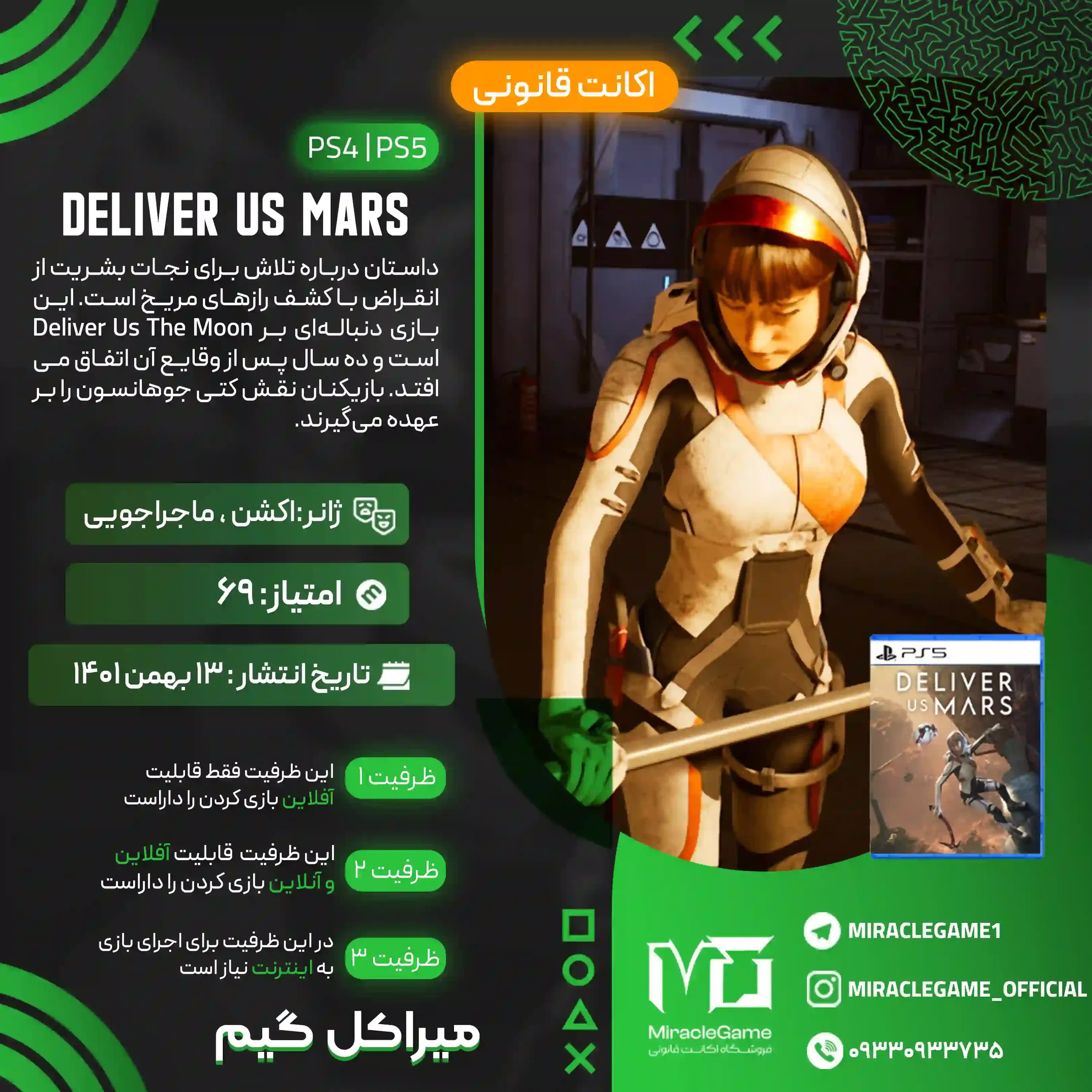 اکانت قانونی Deliver Us Mars برای  PS5 و PS4