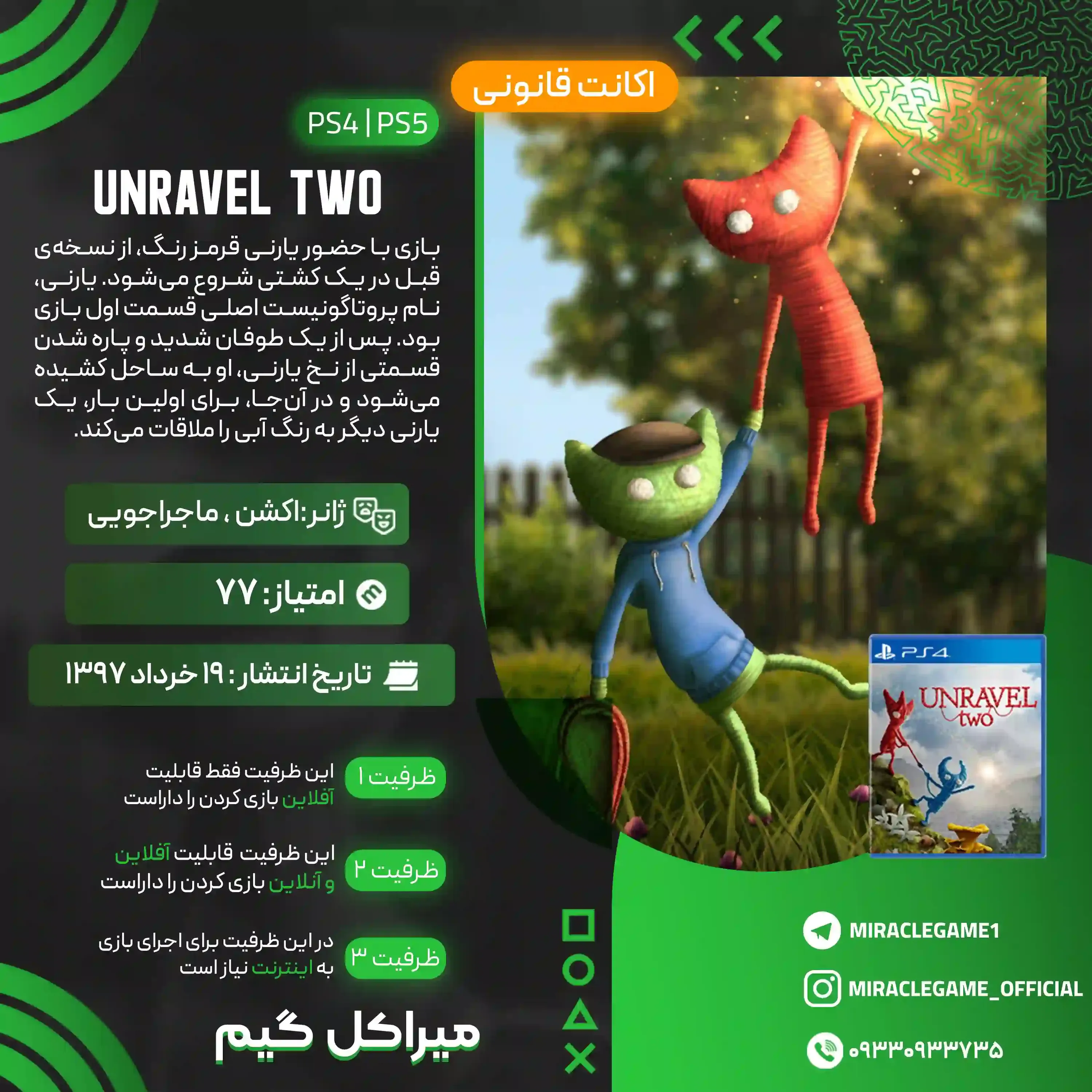 اکانت قانونی Unravel Two برای  PS5 و PS4
