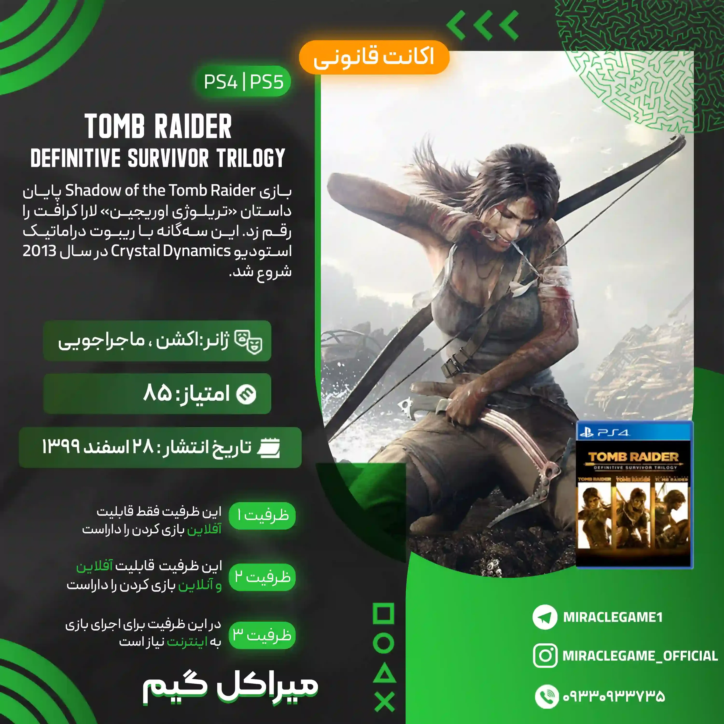 اکانت قانونی Tomb Raider: Definitive Survivor Trilogy برای  PS5 و PS4