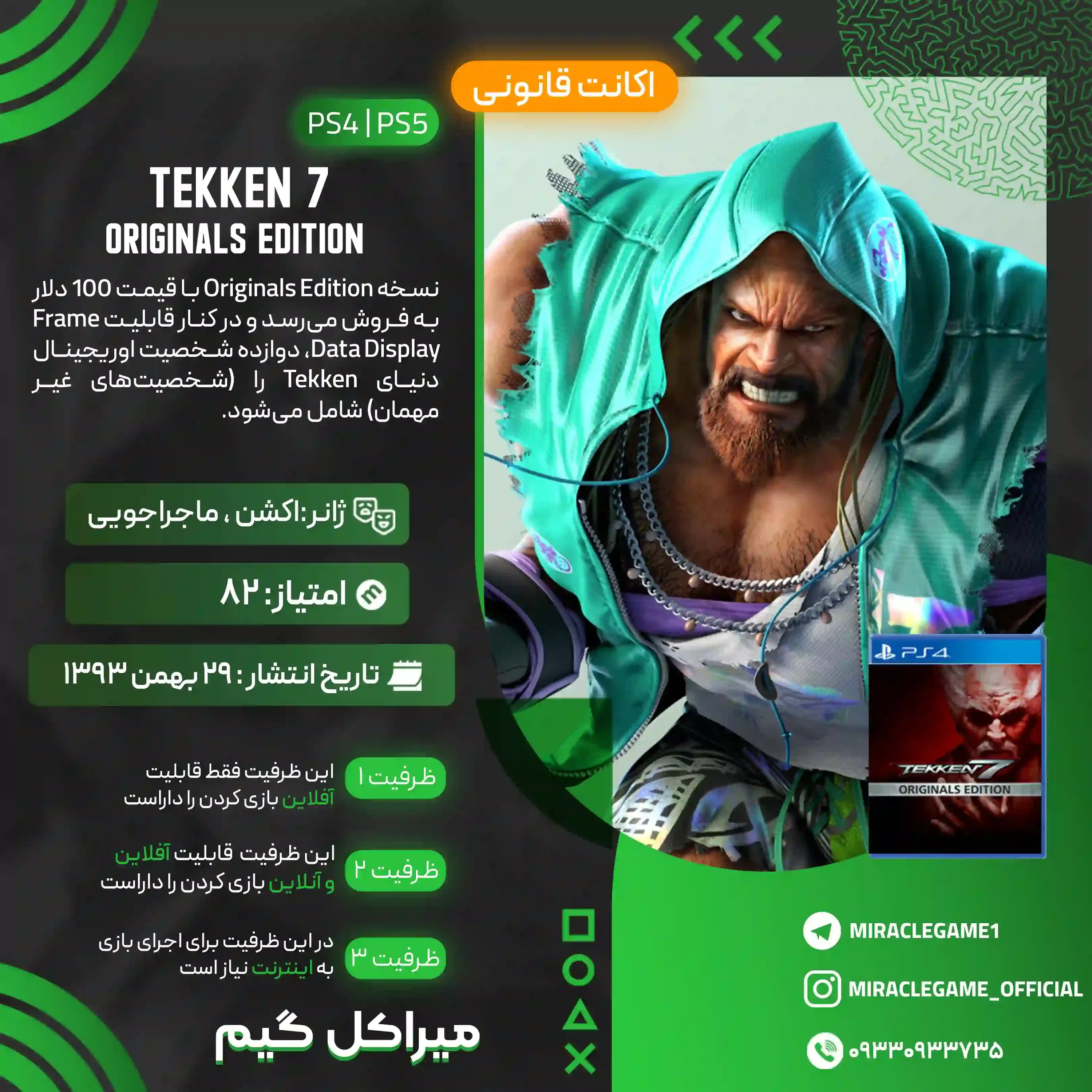 اکانت قانونی TEKKEN 7 برای  PS5 و PS4