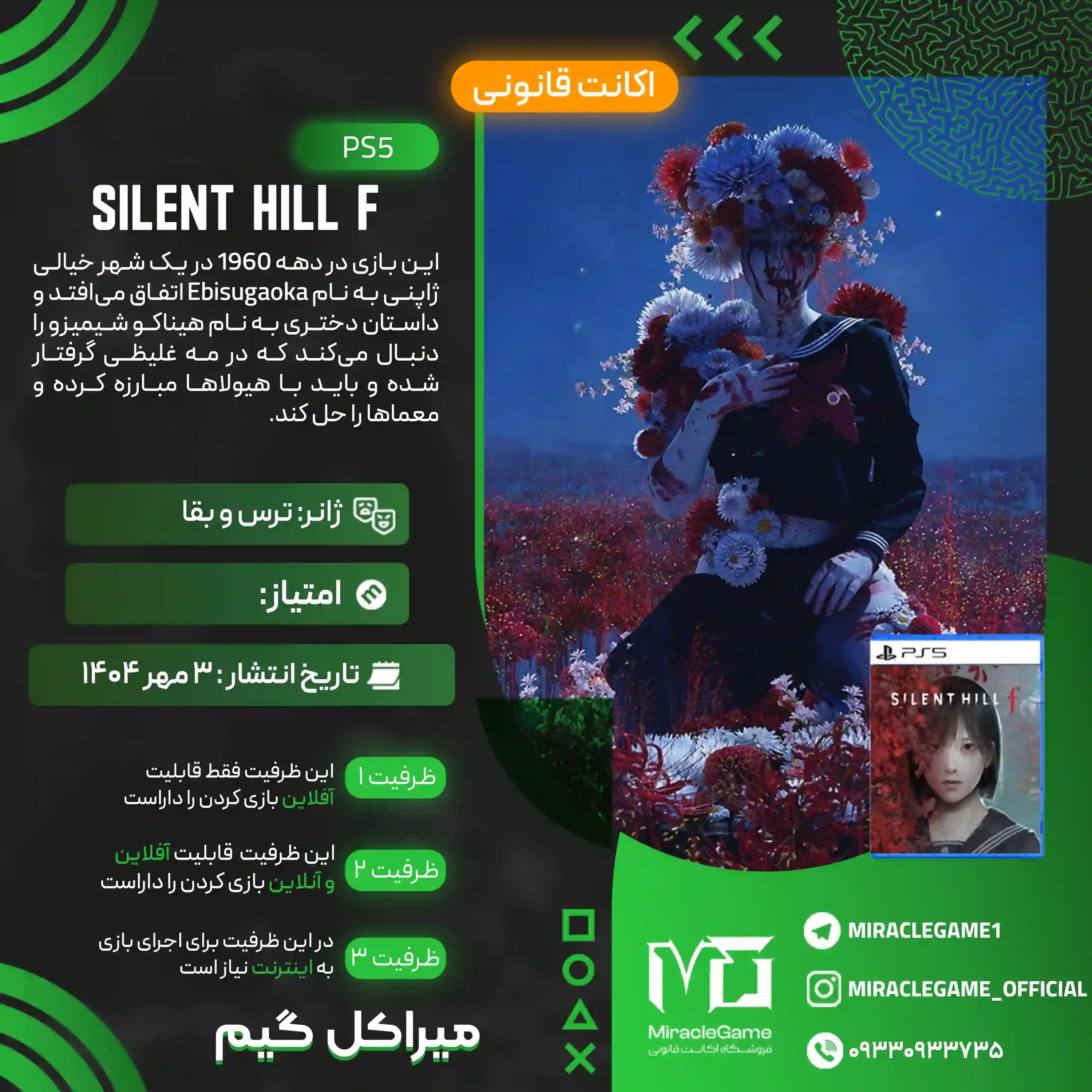 اکانت قانونی SILENT HILL f برای PS5