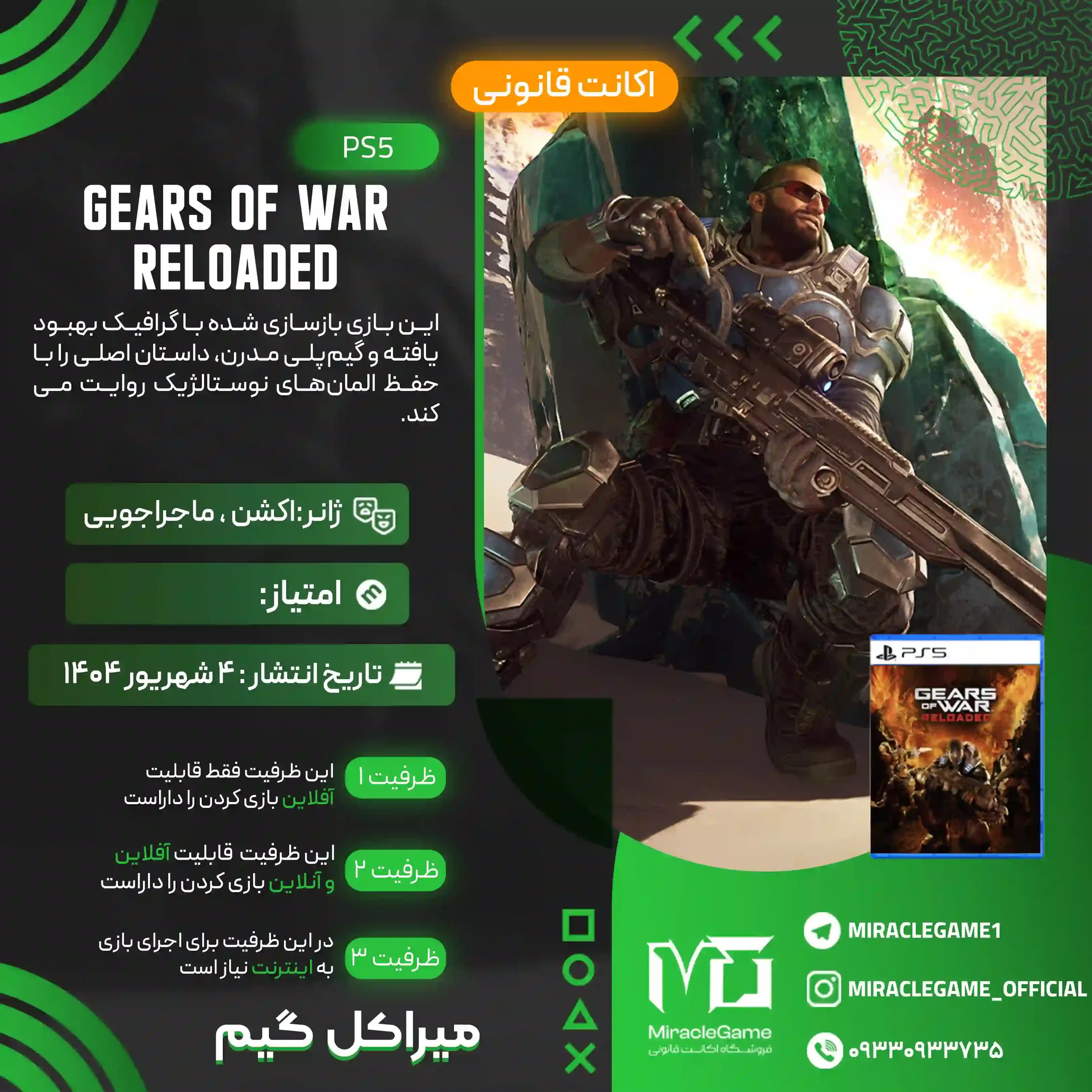 اکانت قانونی Gears of War Reloaded برای PS5