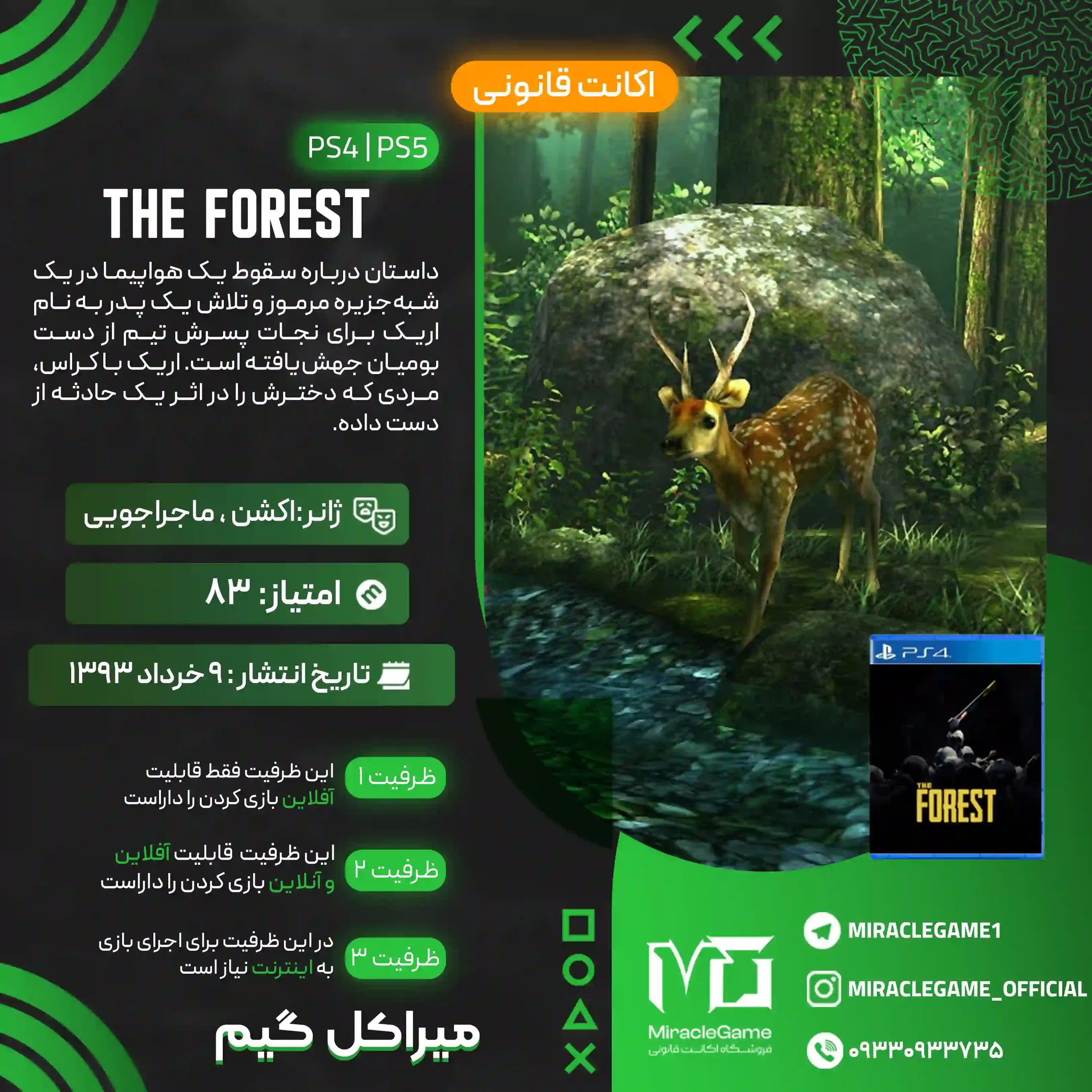 اکانت قانونی THE FOREST برای  PS5 و PS4