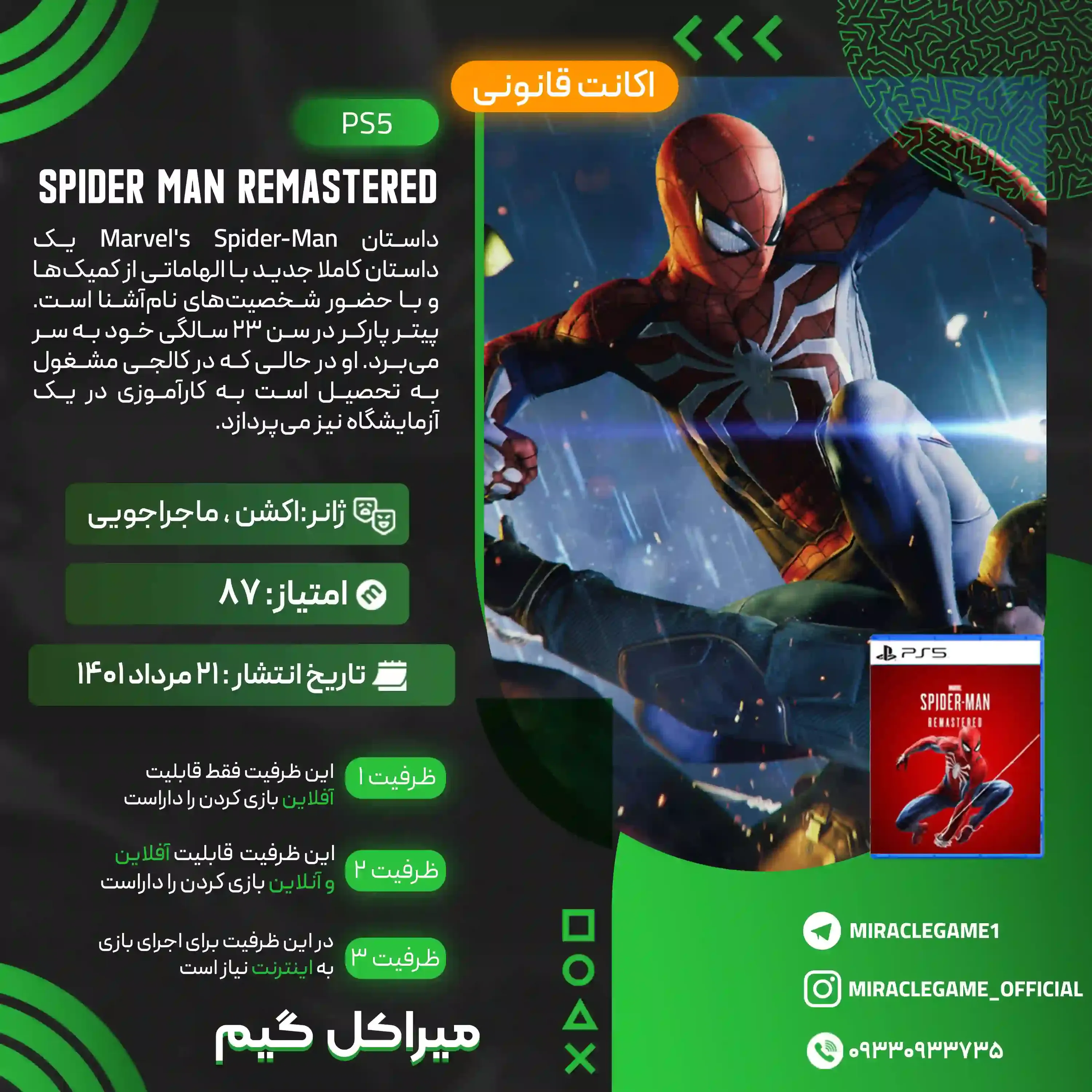 اکانت قانونی Marvel's Spider-Man Remastered برای  PS5