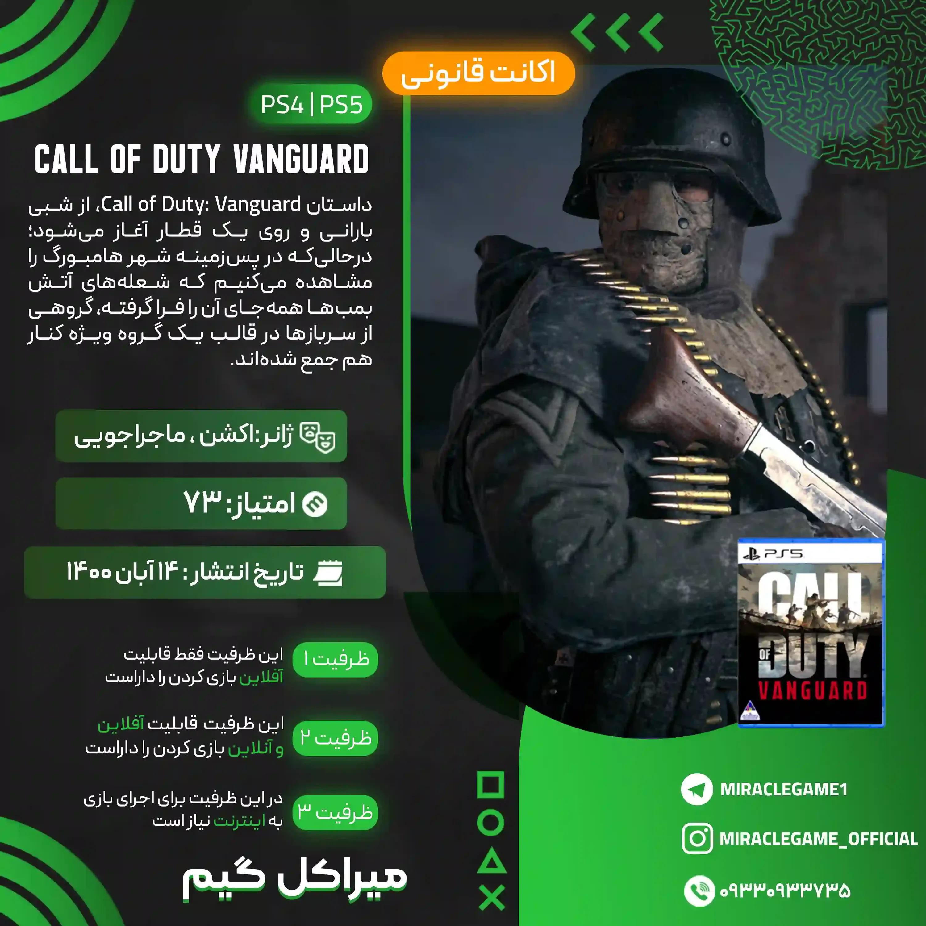 اکانت قانونی Call of Duty : Vanguard - Standard Edition برای  PS5 و PS4