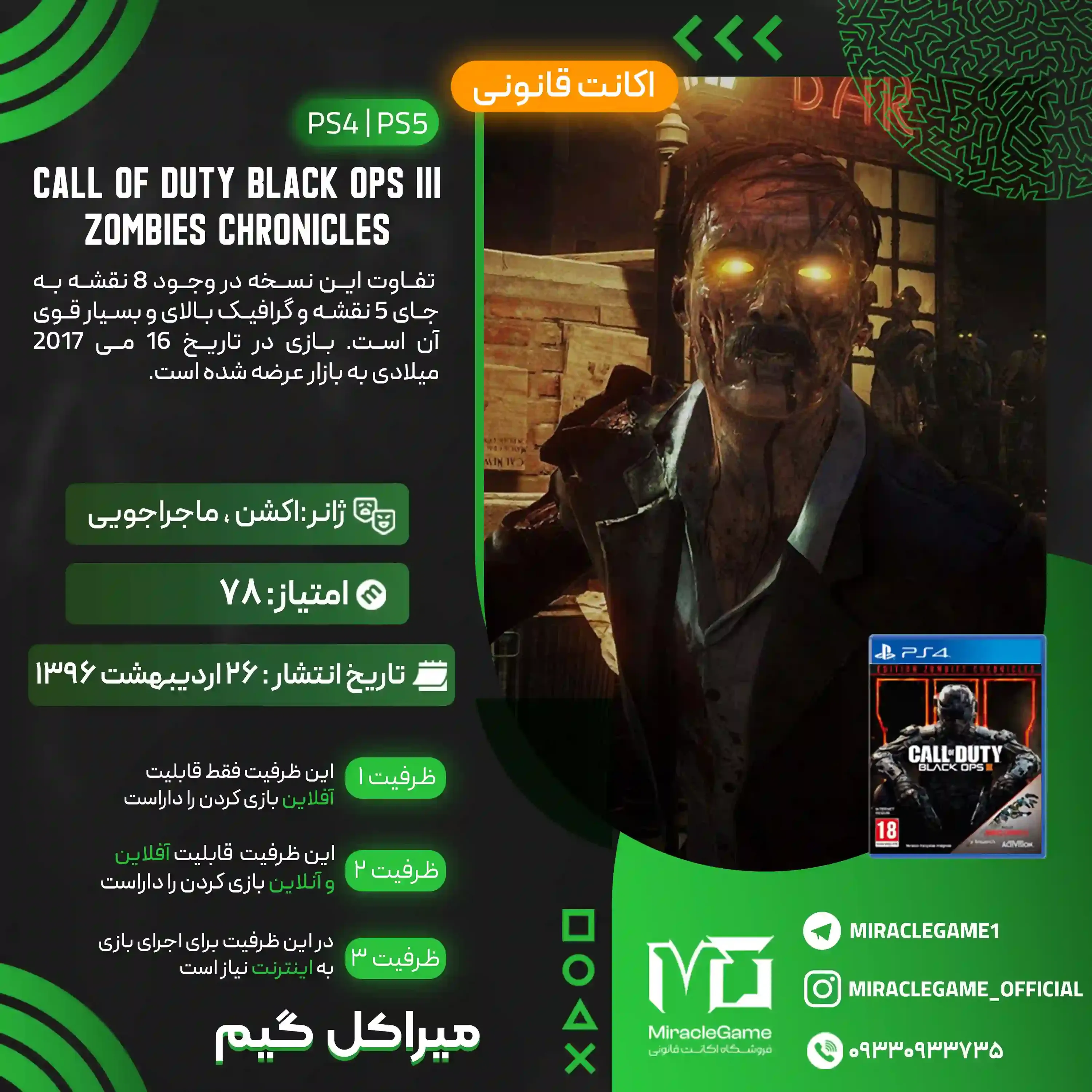 اکانت قانونی Call of Duty Black Ops III: Zombies Chronicles برای  PS5 و PS4