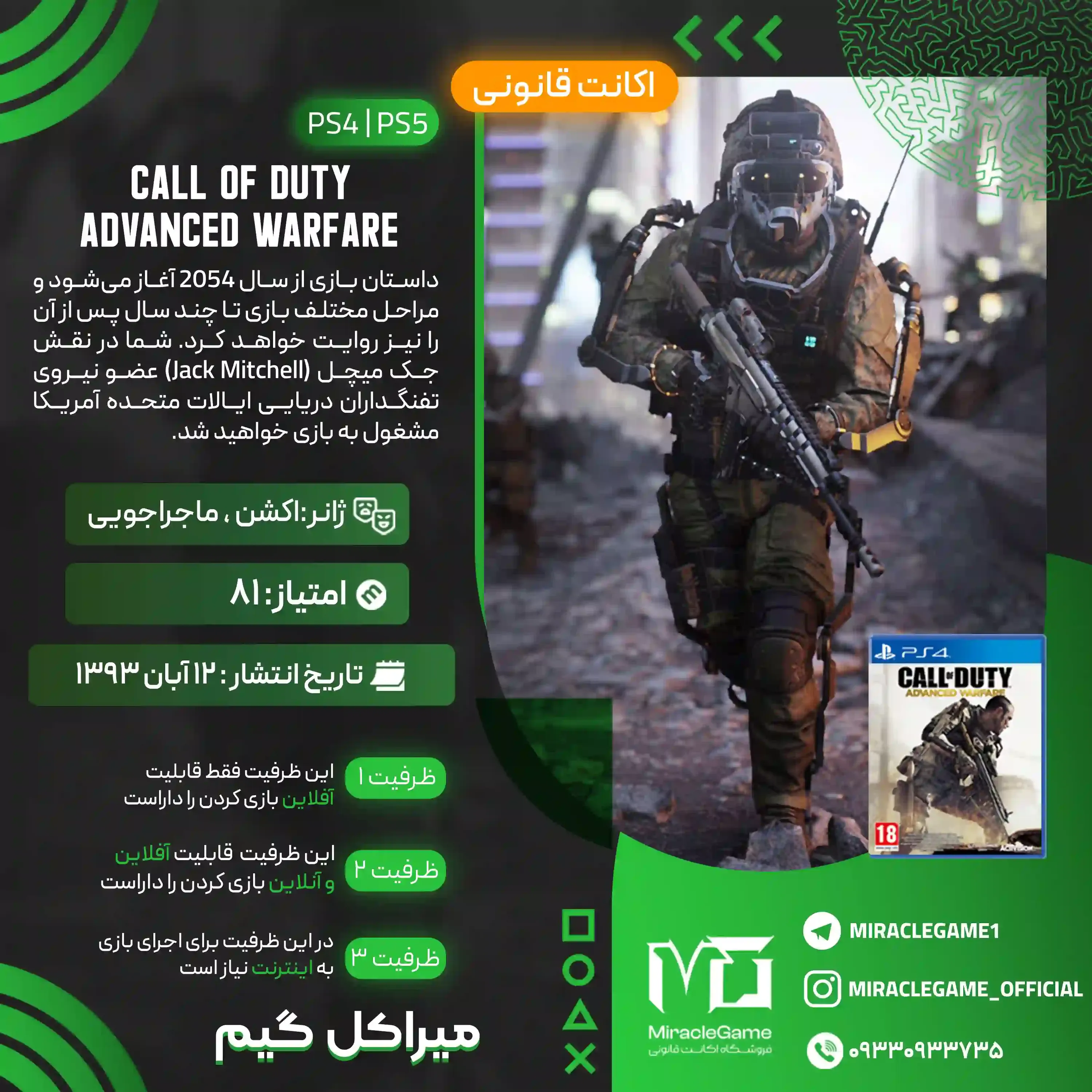 اکانت قانونی Call of Duty: Advanced Warfare Gold Edition برای  PS5 و PS4