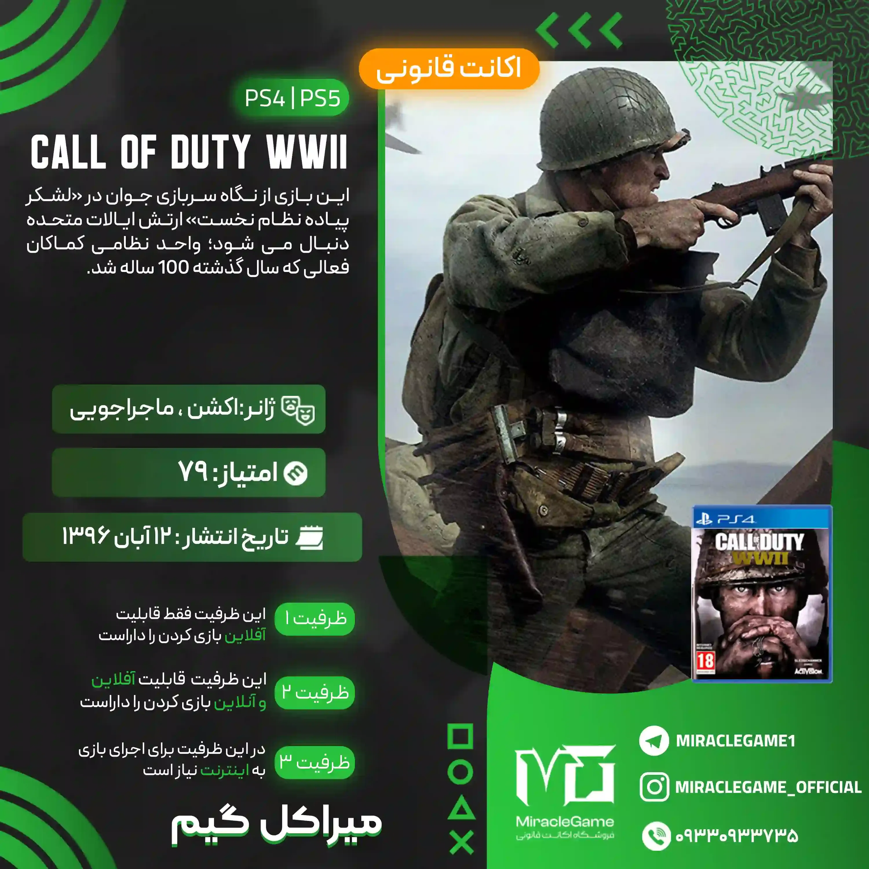 اکانت قانونی Call of Duty : WWII - Gold Edition برای  PS5 و PS4