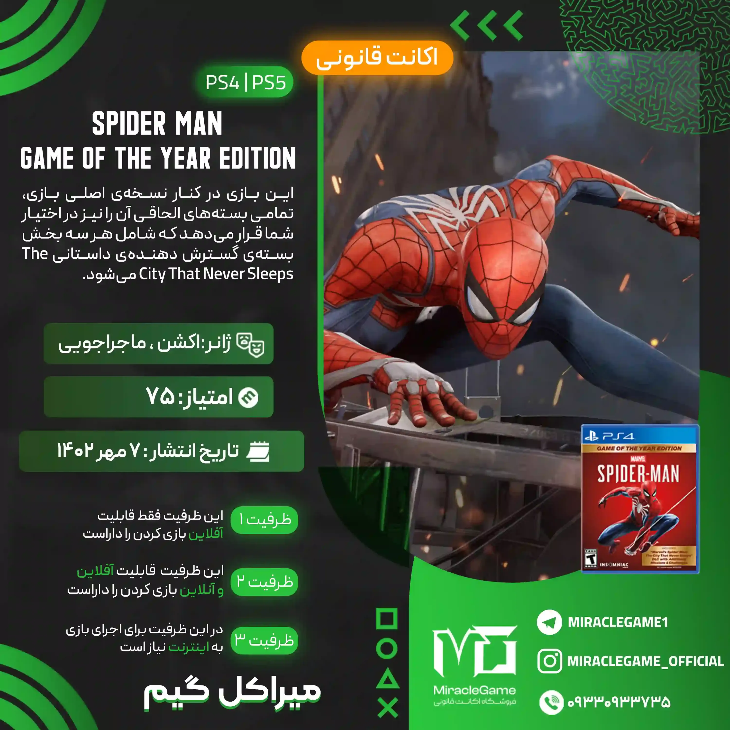 اکانت قانونی Marvel's Spider-Man: Game of the Year Edition برای  PS5 و PS4