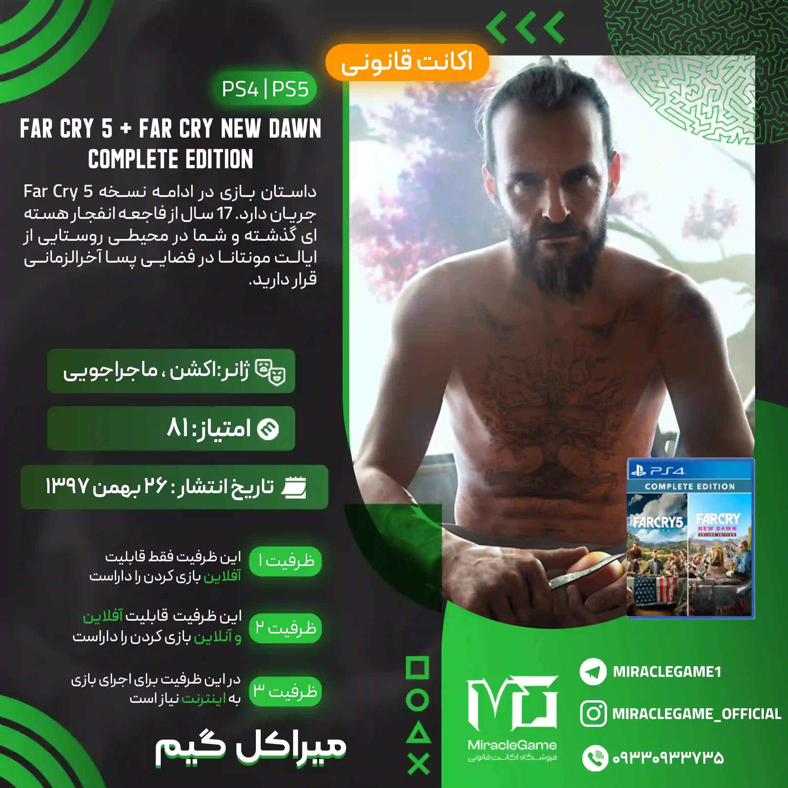 اکانت قانونی Far Cry New Dawn Complete Edition برای  PS5 و PS4