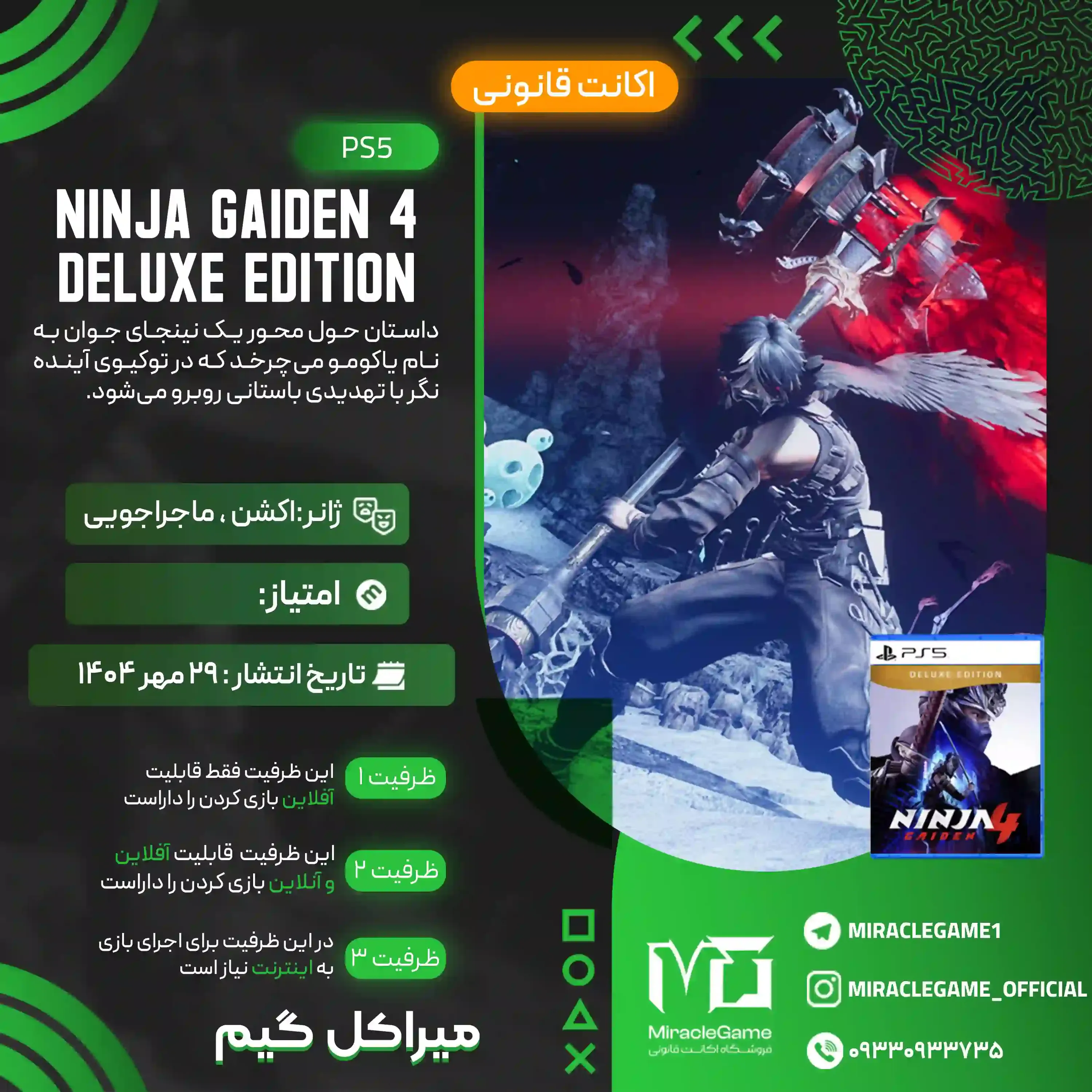 اکانت قانونی Ninja Gaiden 4 Deluxe Edition برای PS5
