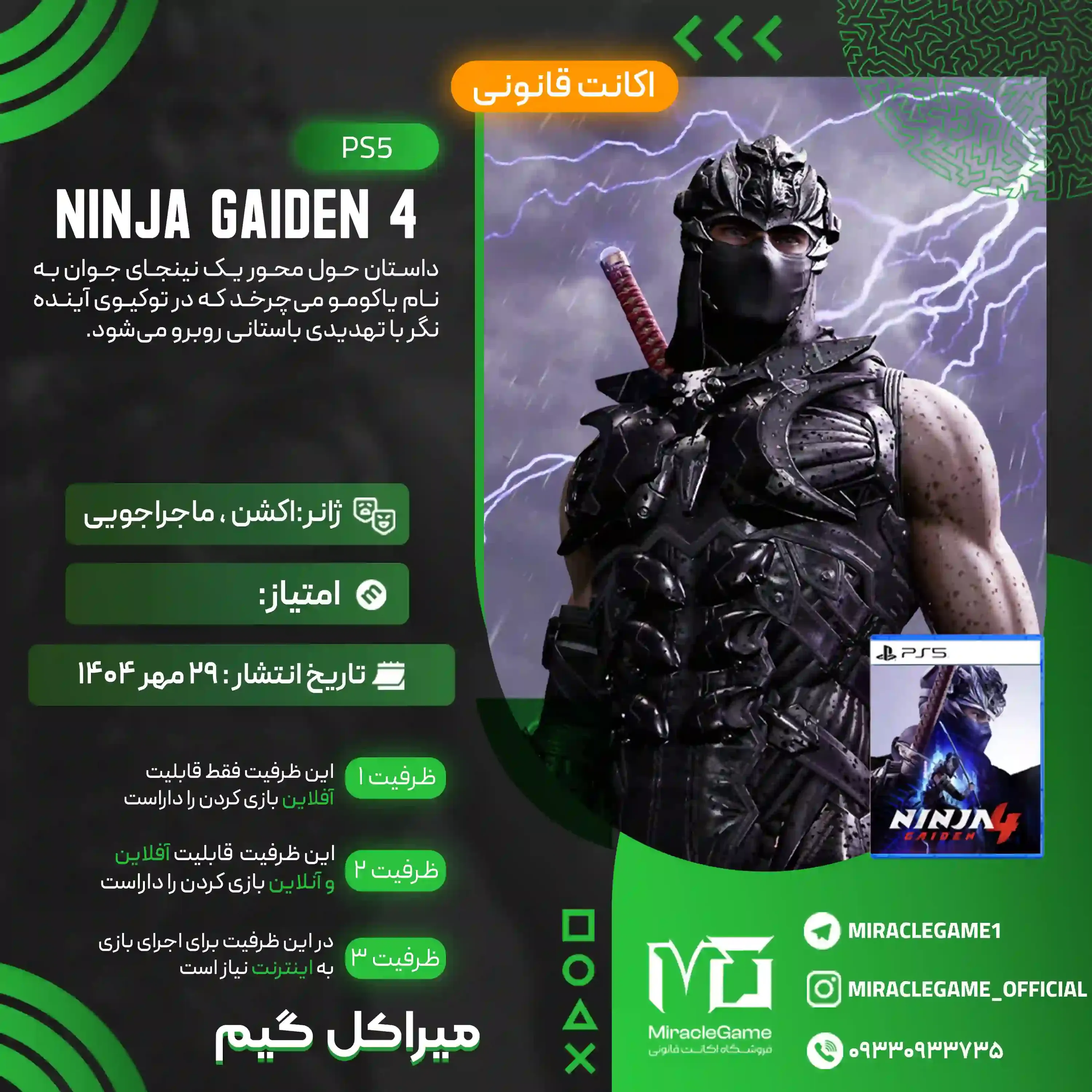 اکانت قانونی NINJA GAIDEN 4 برای PS5
