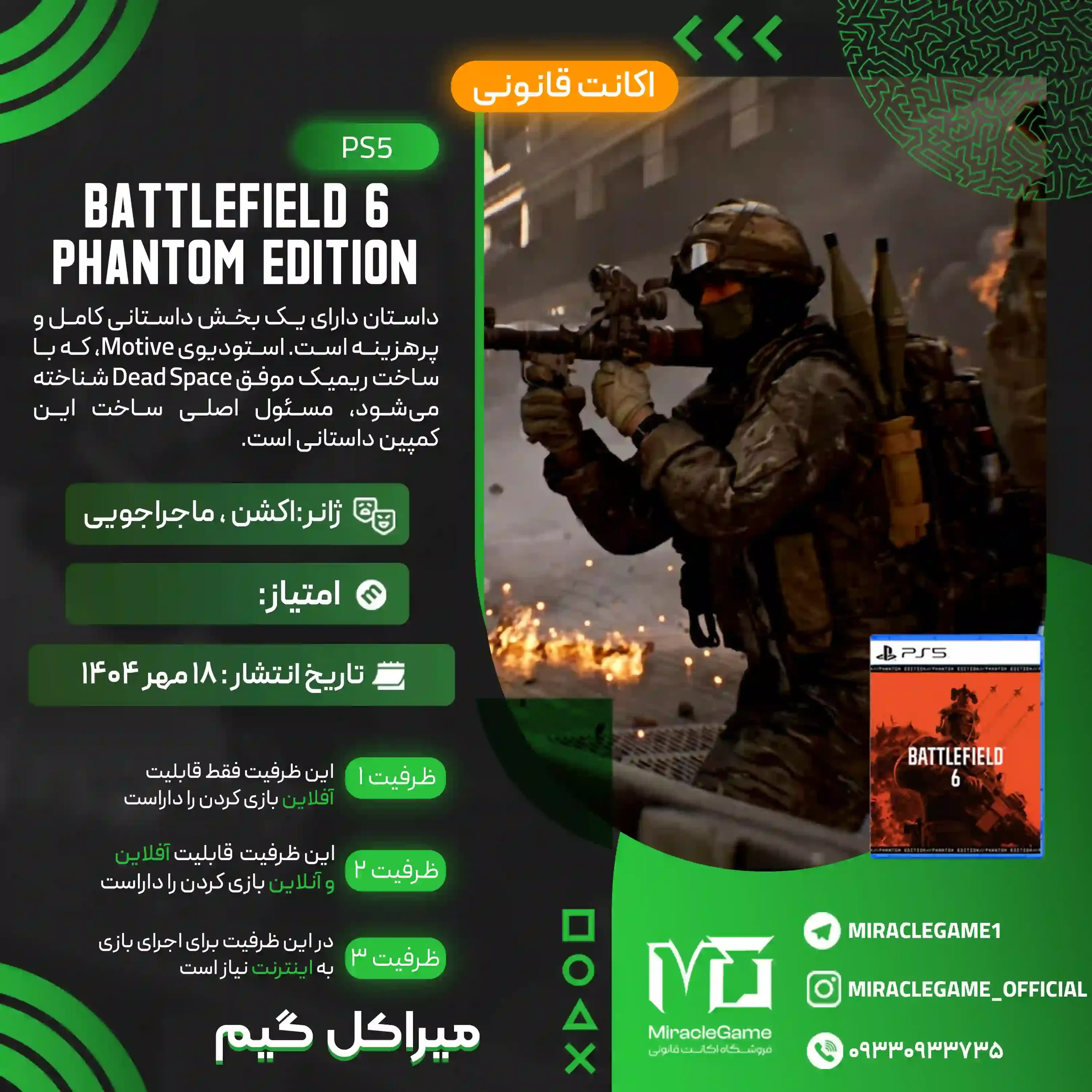 اکانت قانونی Battlefield 6 Phantom Edition برای PS5