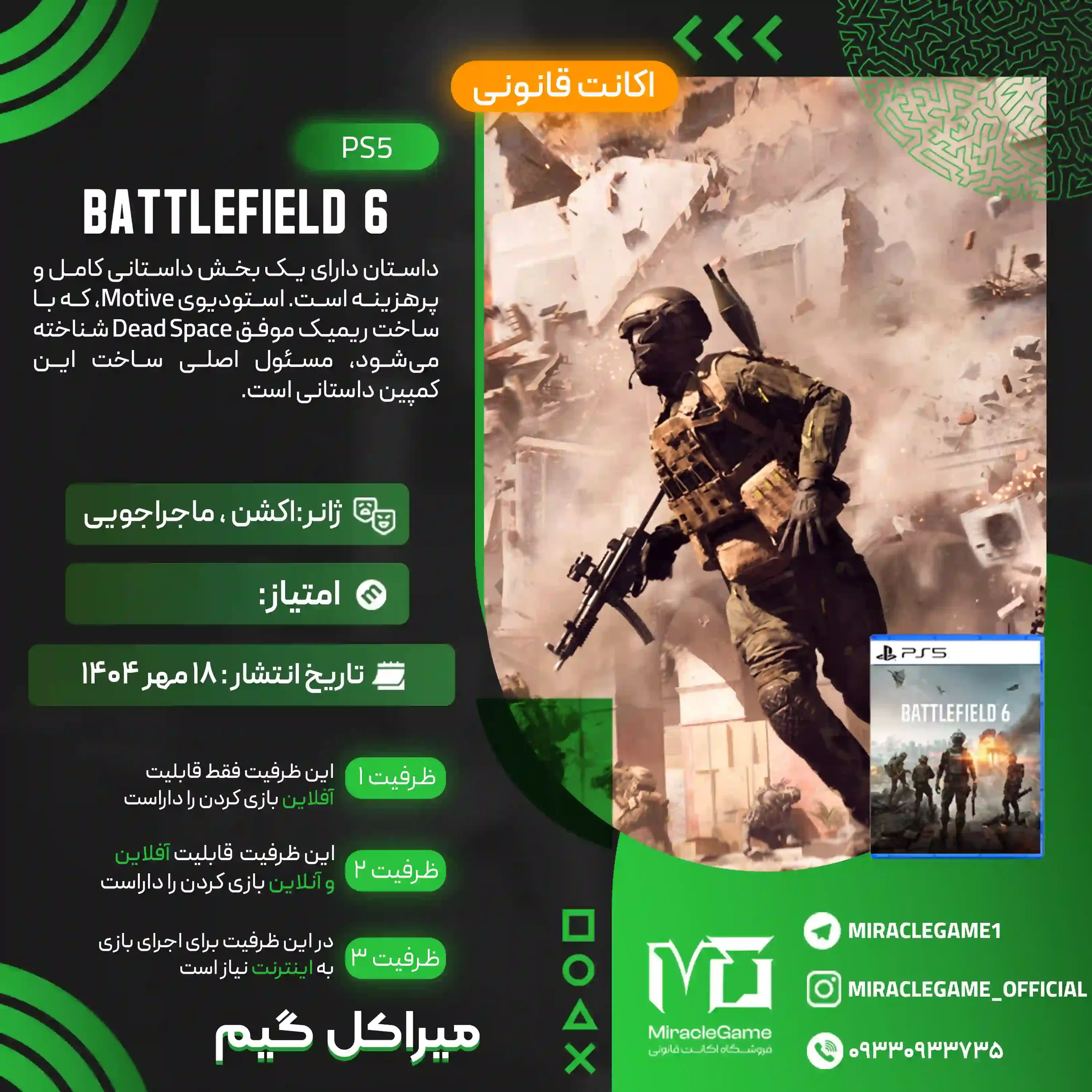 اکانت قانونی Battlefield 6 برای PS5