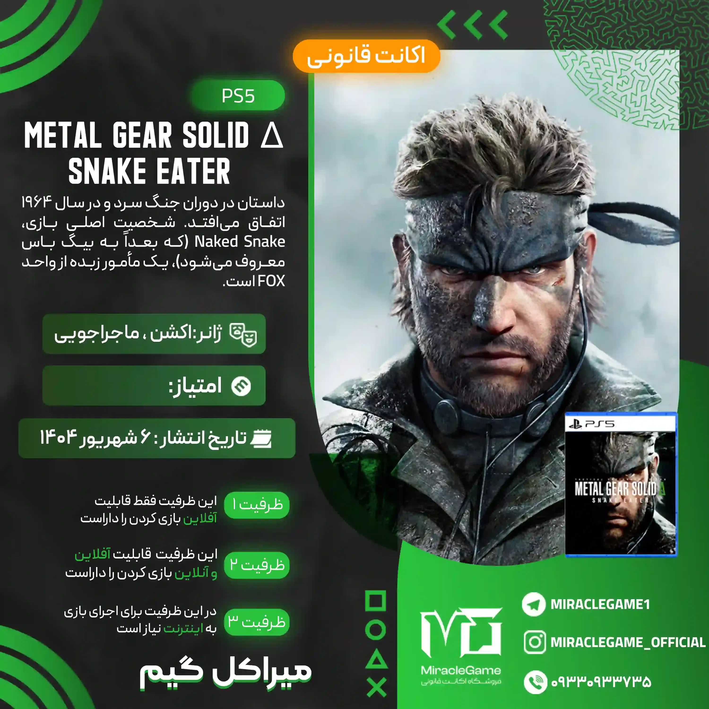 اکانت قانونی METAL GEAR SOLID Δ: SNAKE EATER برای PS5