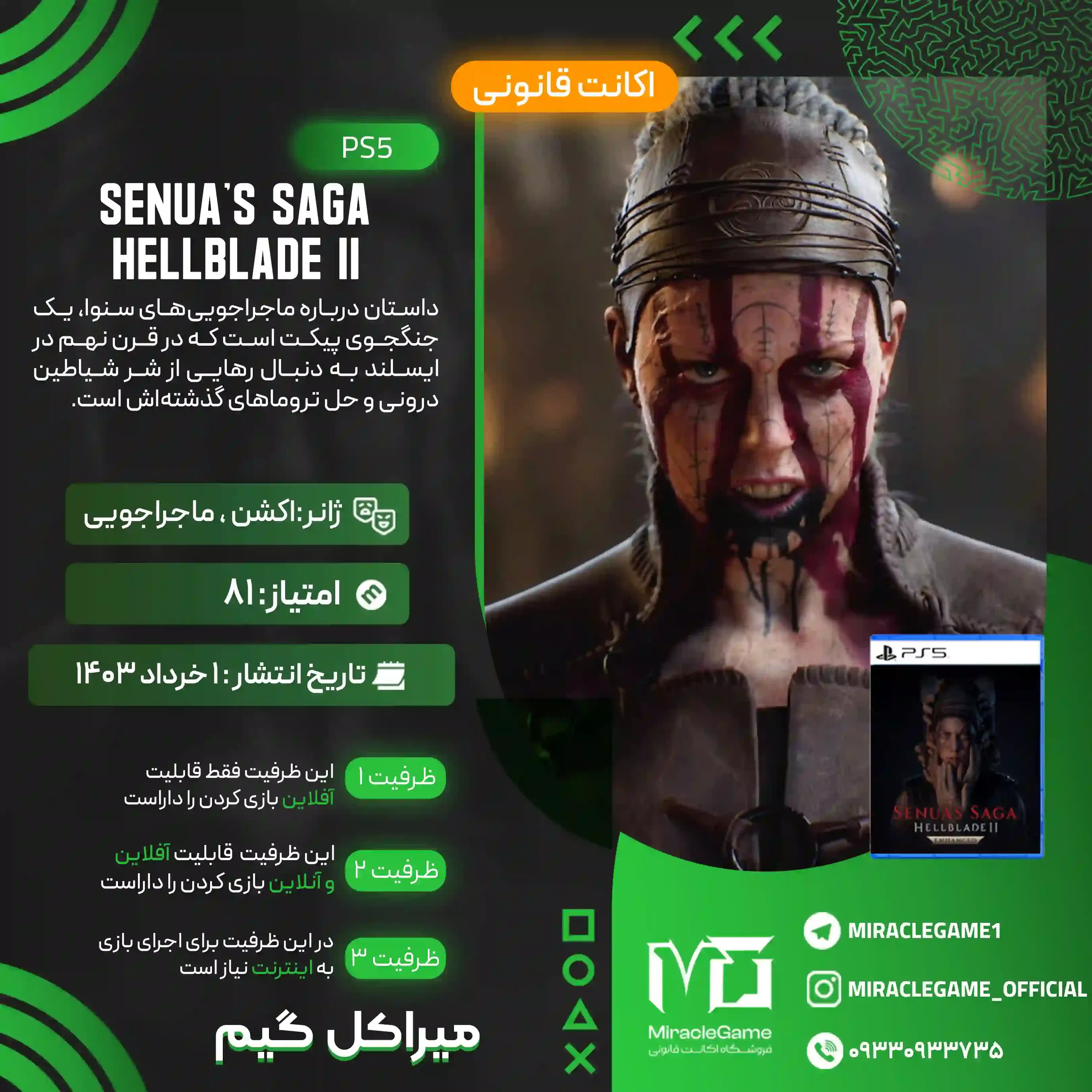 اکانت قانونی Hellblade II: Senua’s Saga برای PS5