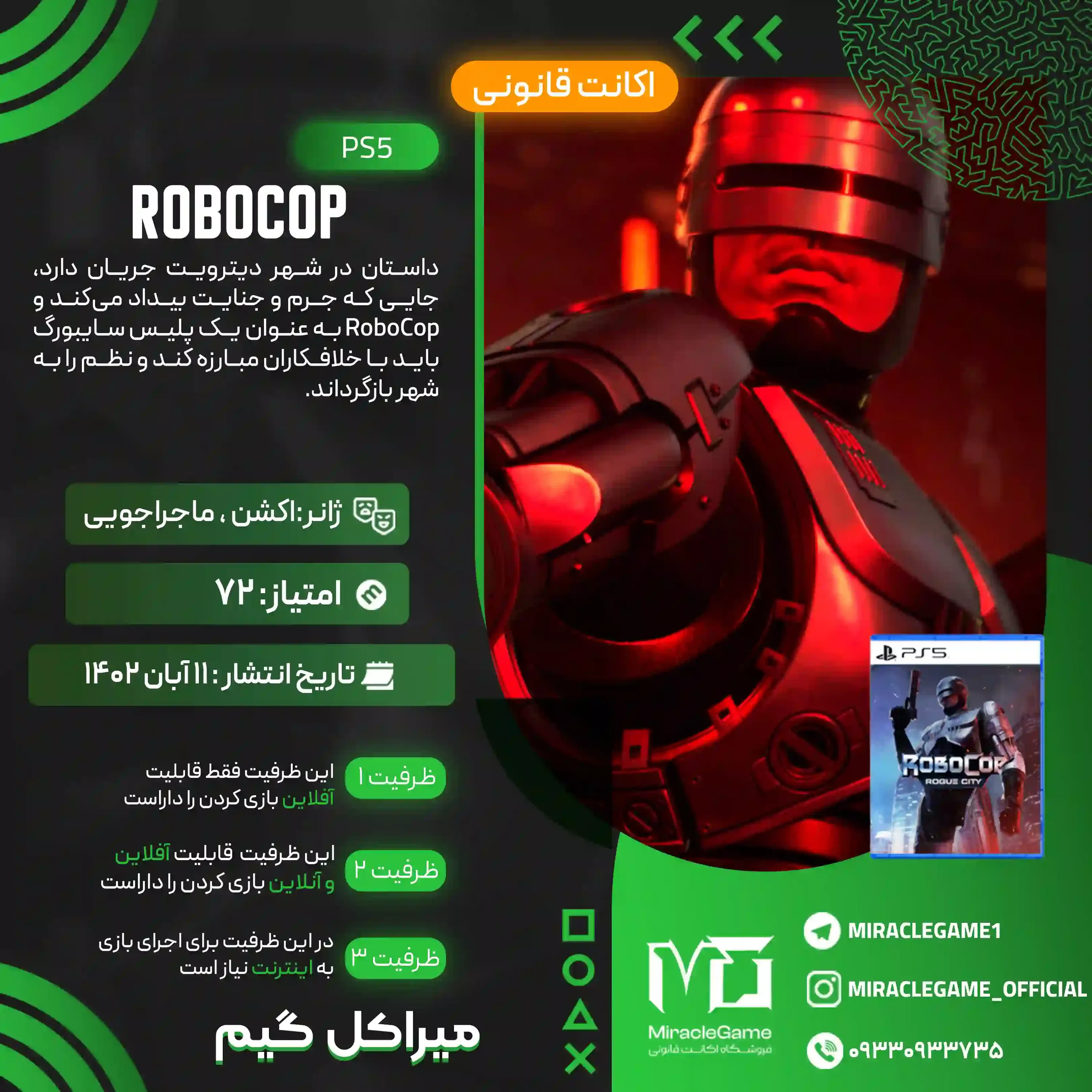 اکانت قانونی RoboCop: Rogue City برای PS5