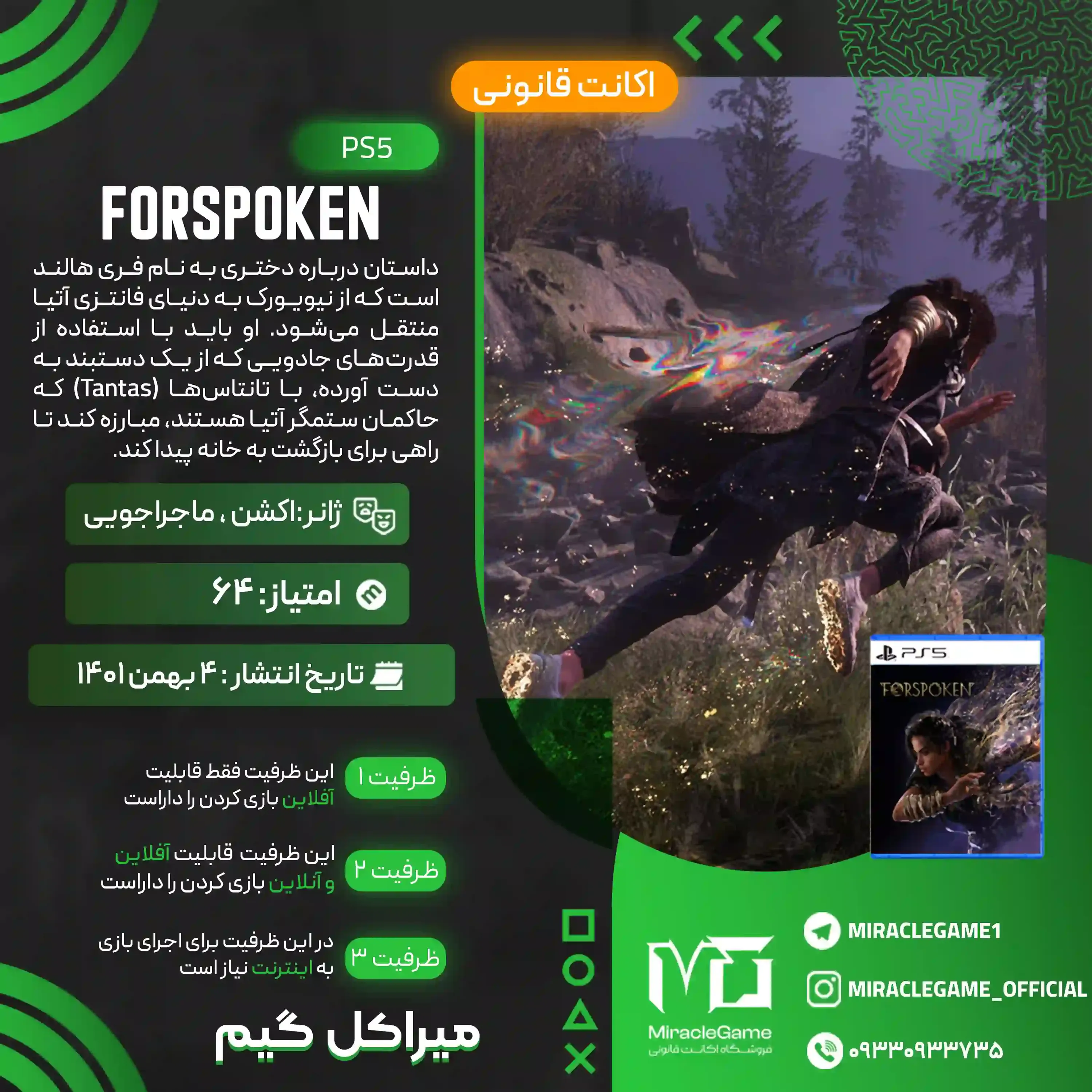 اکانت قانونی Forspoken برای PS5