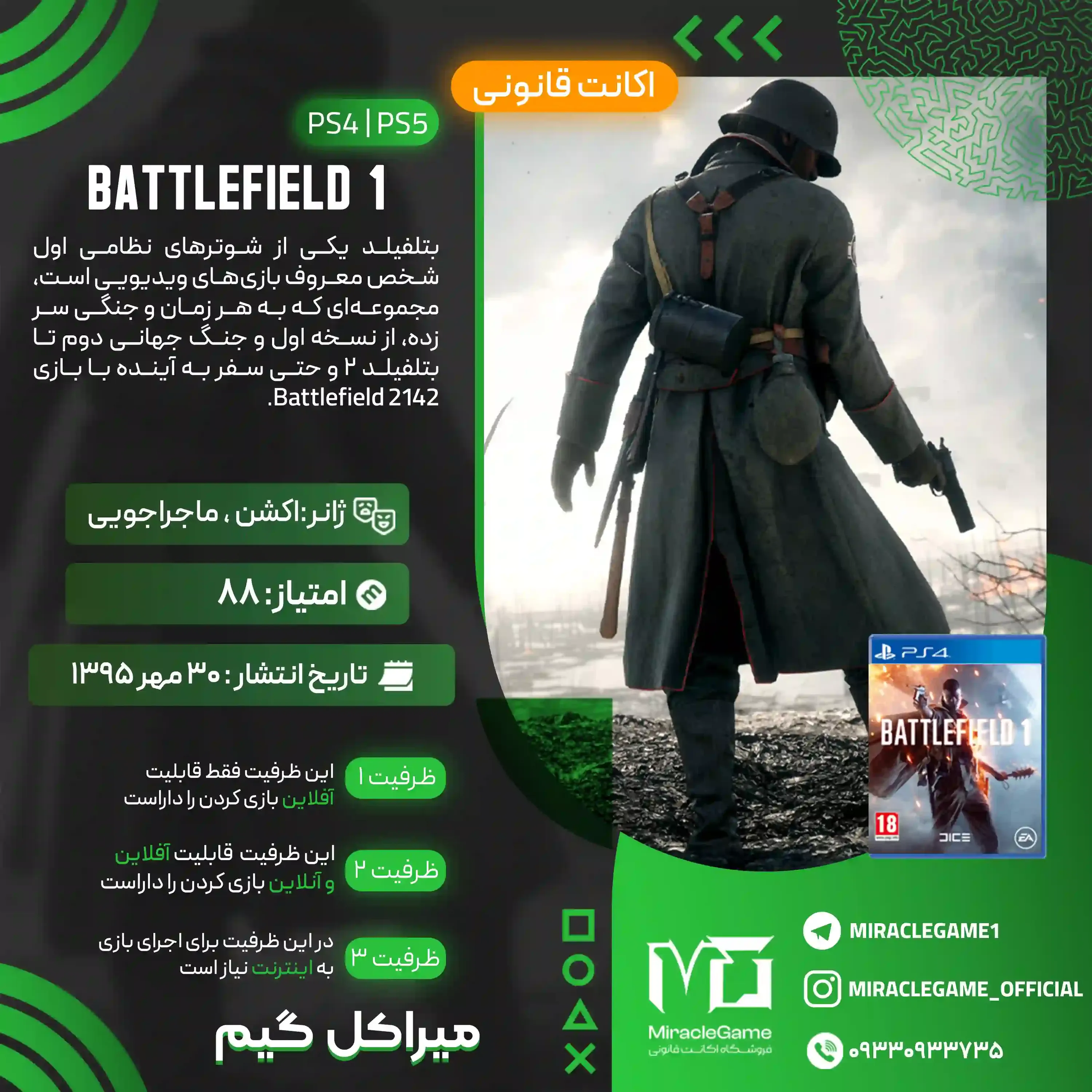 اکانت قانونی Battlefield 1 برای PS5 و PS4