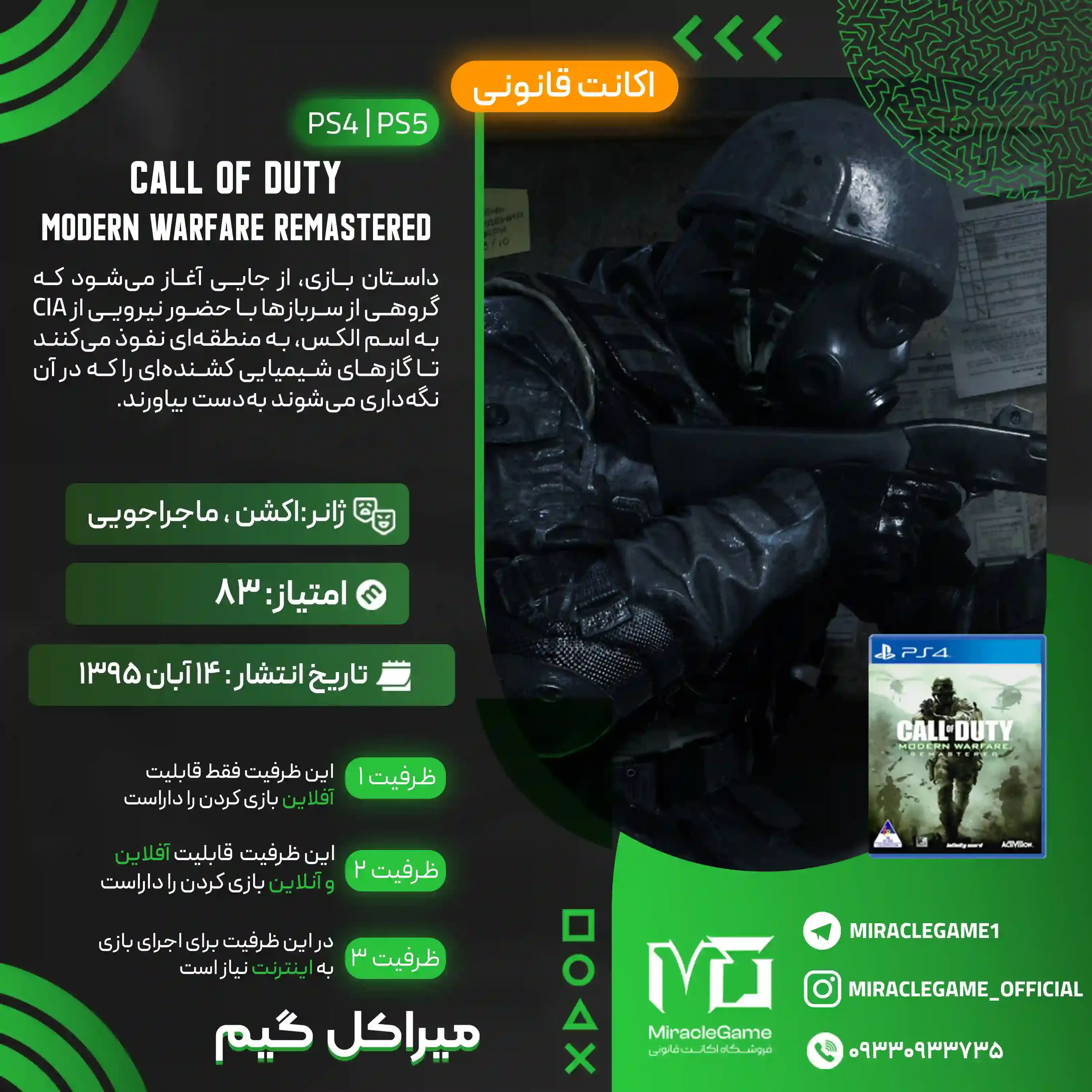 اکانت قانونی Call of Duty: Modern Warfare Remastered برای PS5 و PS4
